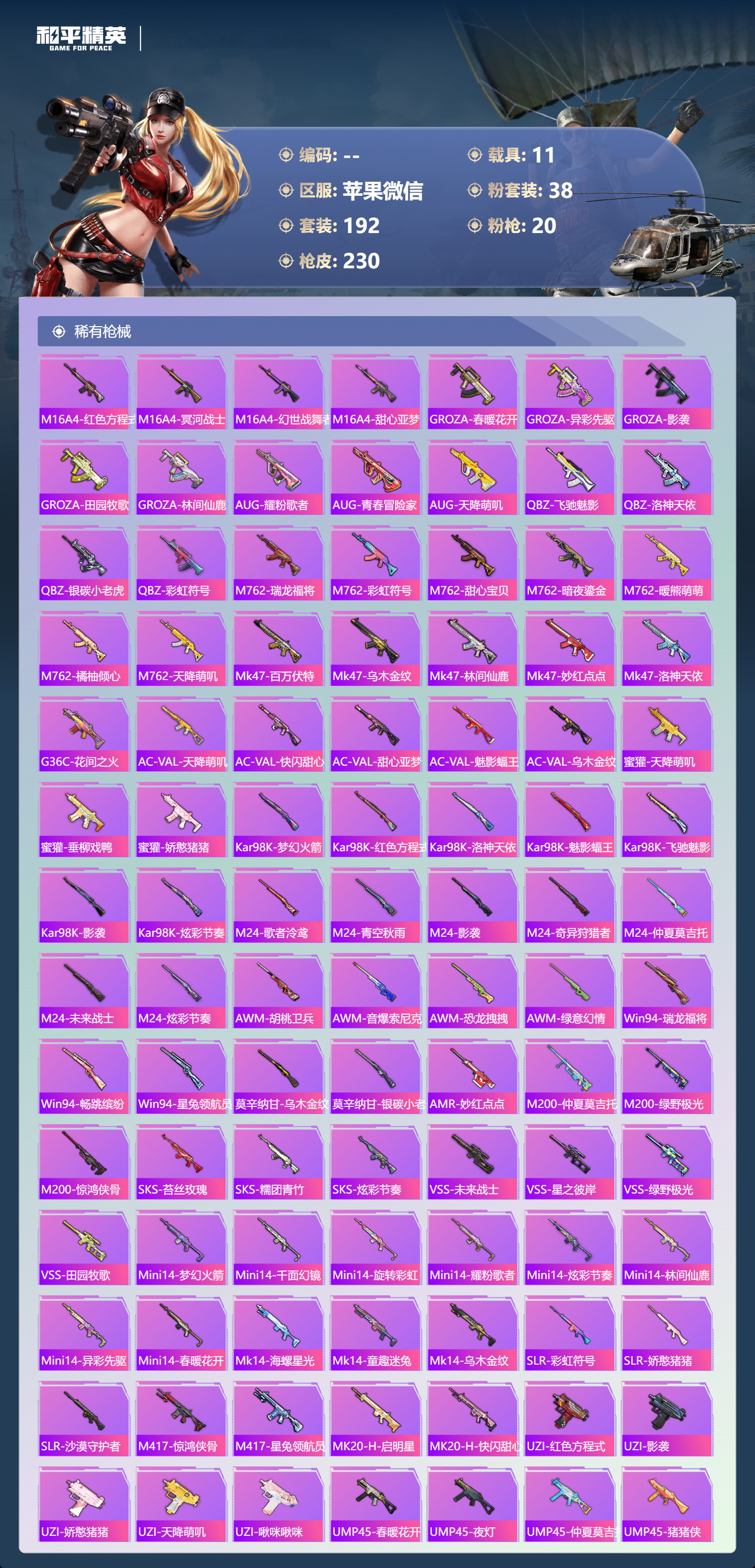 HPSJ4144934和平精英账号详情图7