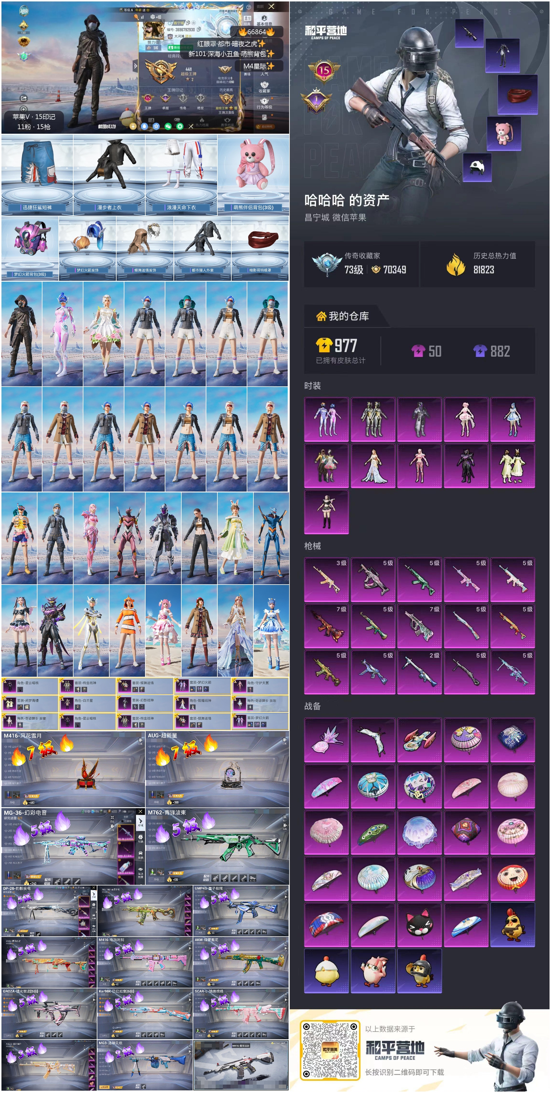 HPSJ4145701和平精英账号详情图4 HPSJ4145701和平精英账号详情图4