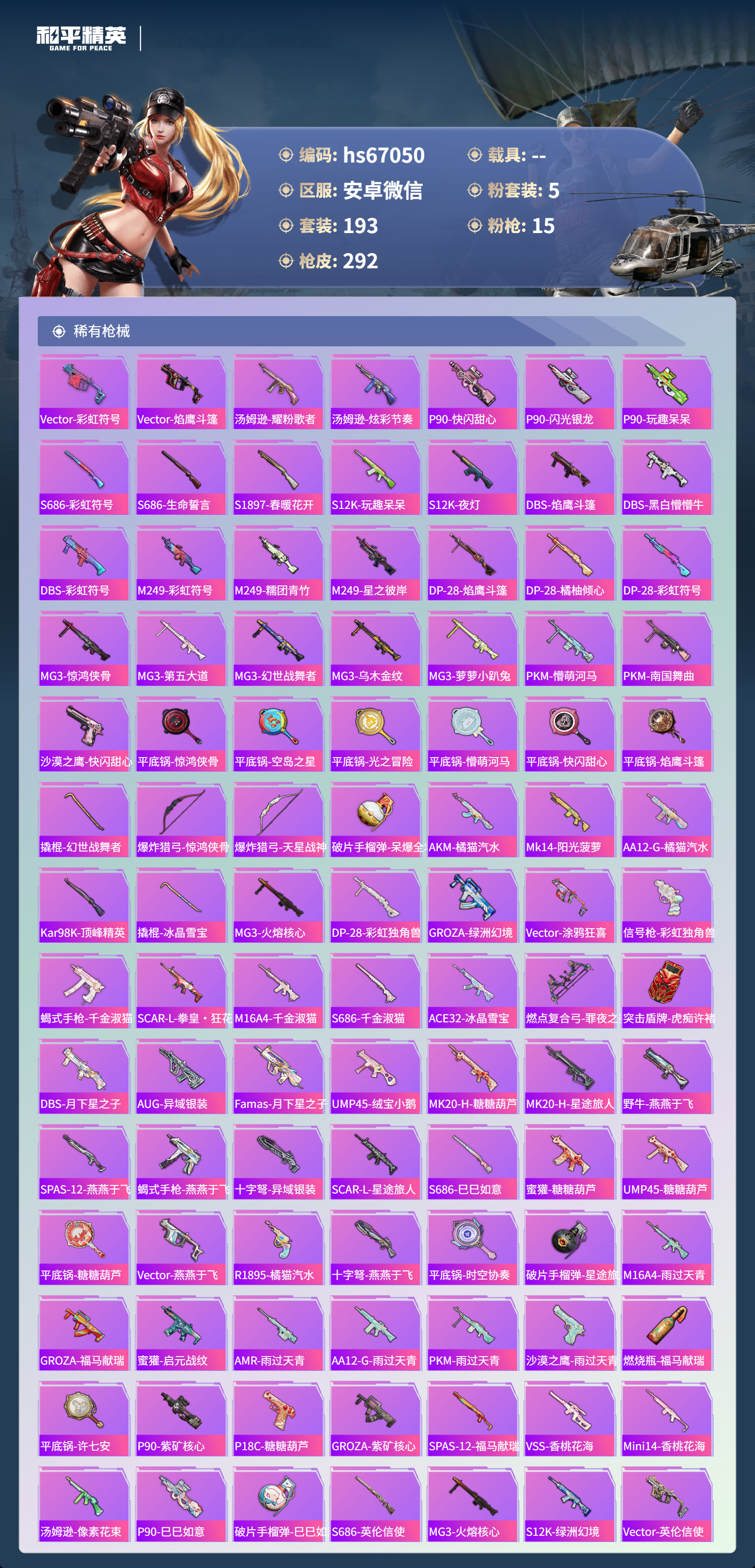 HPSJ4147922和平精英账号详情图9