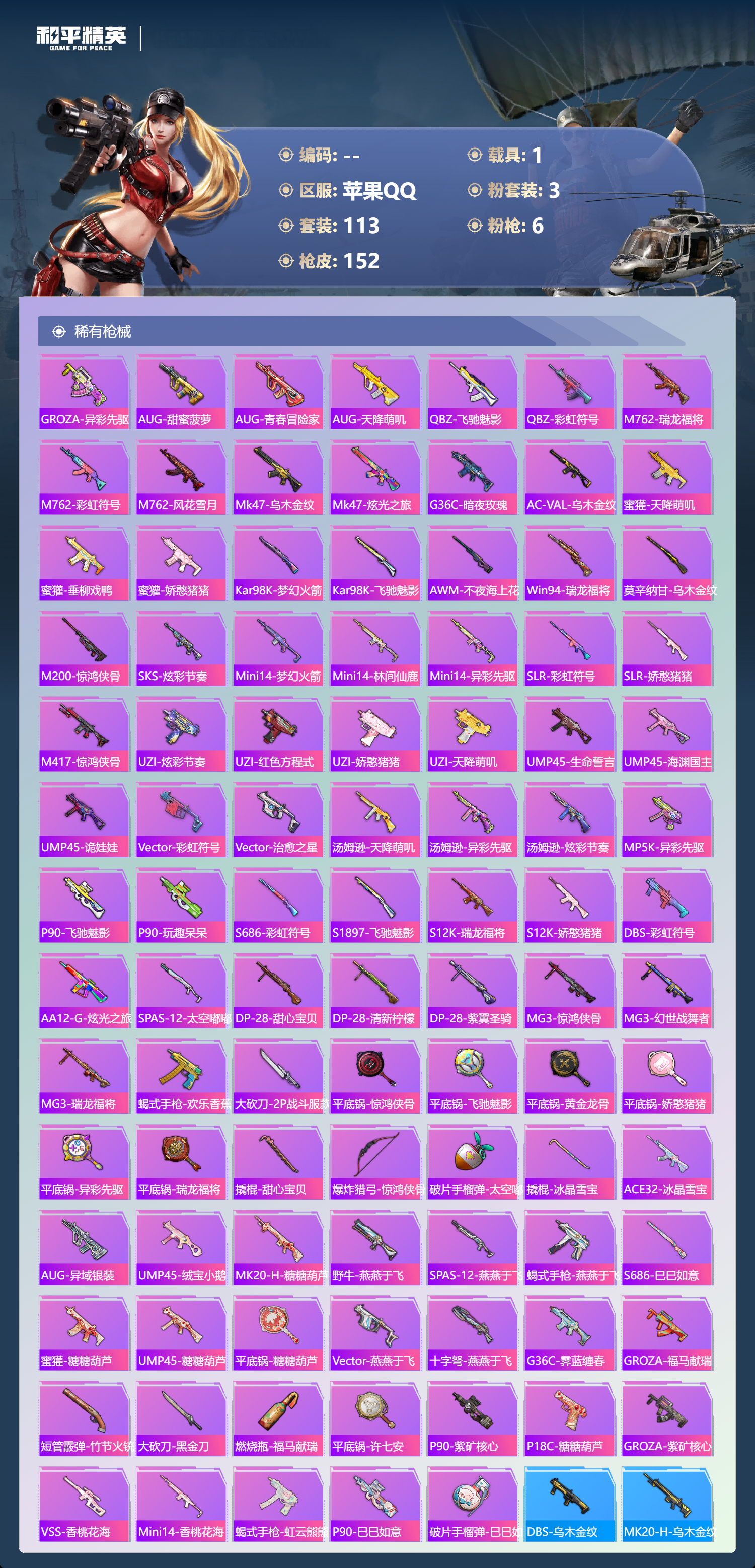 HPSJ4144848和平精英账号详情图7