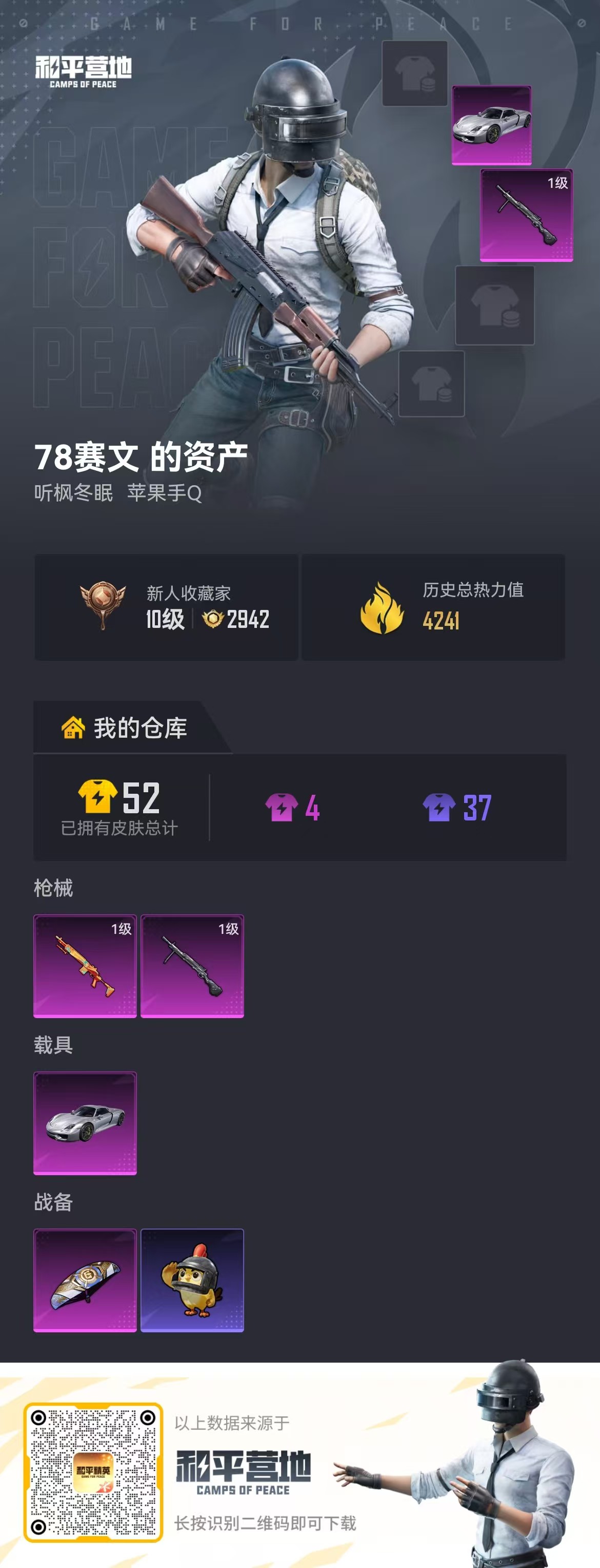 HPSJ4146311和平精英账号详情图2