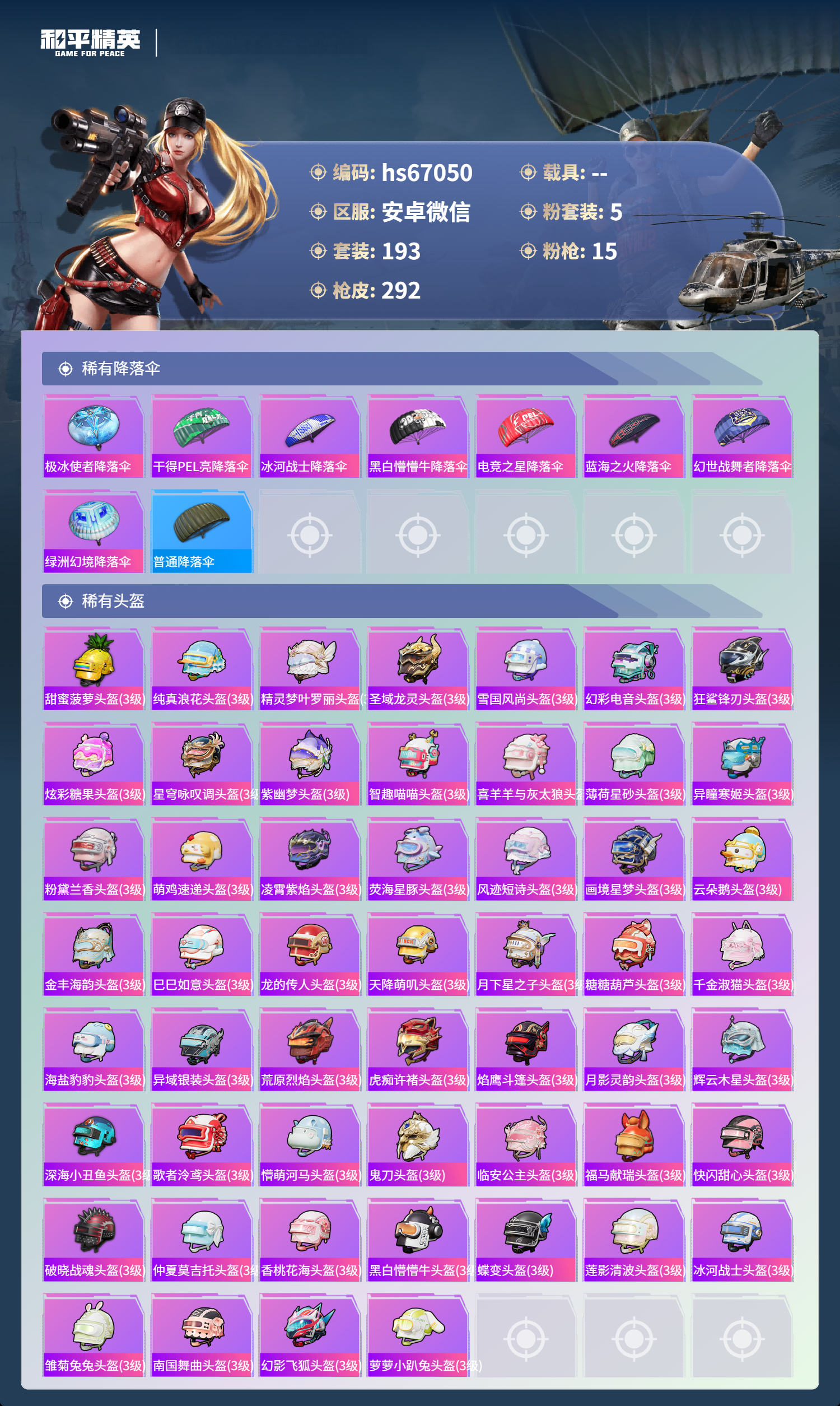 HPSJ4147922和平精英账号详情图12