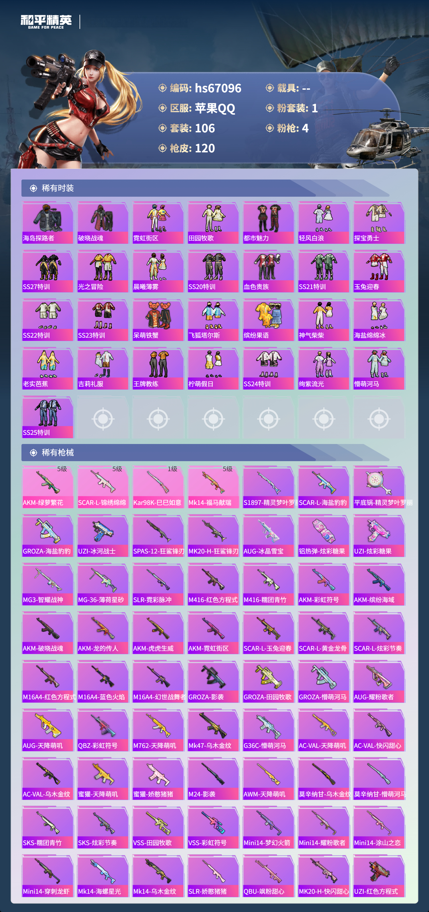 HPSJ4149495和平精英账号详情图6