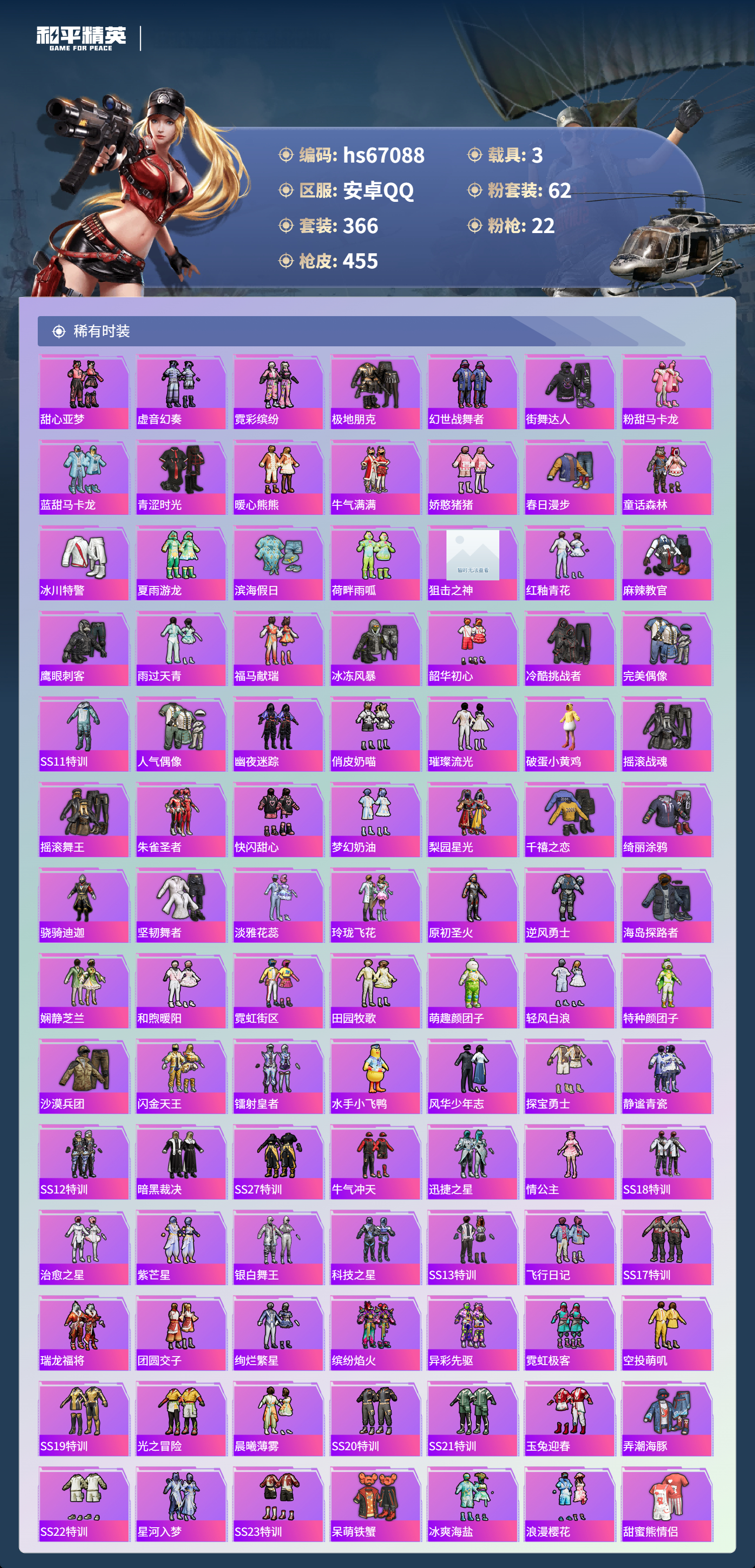 HPSJ4150975和平精英账号详情图8