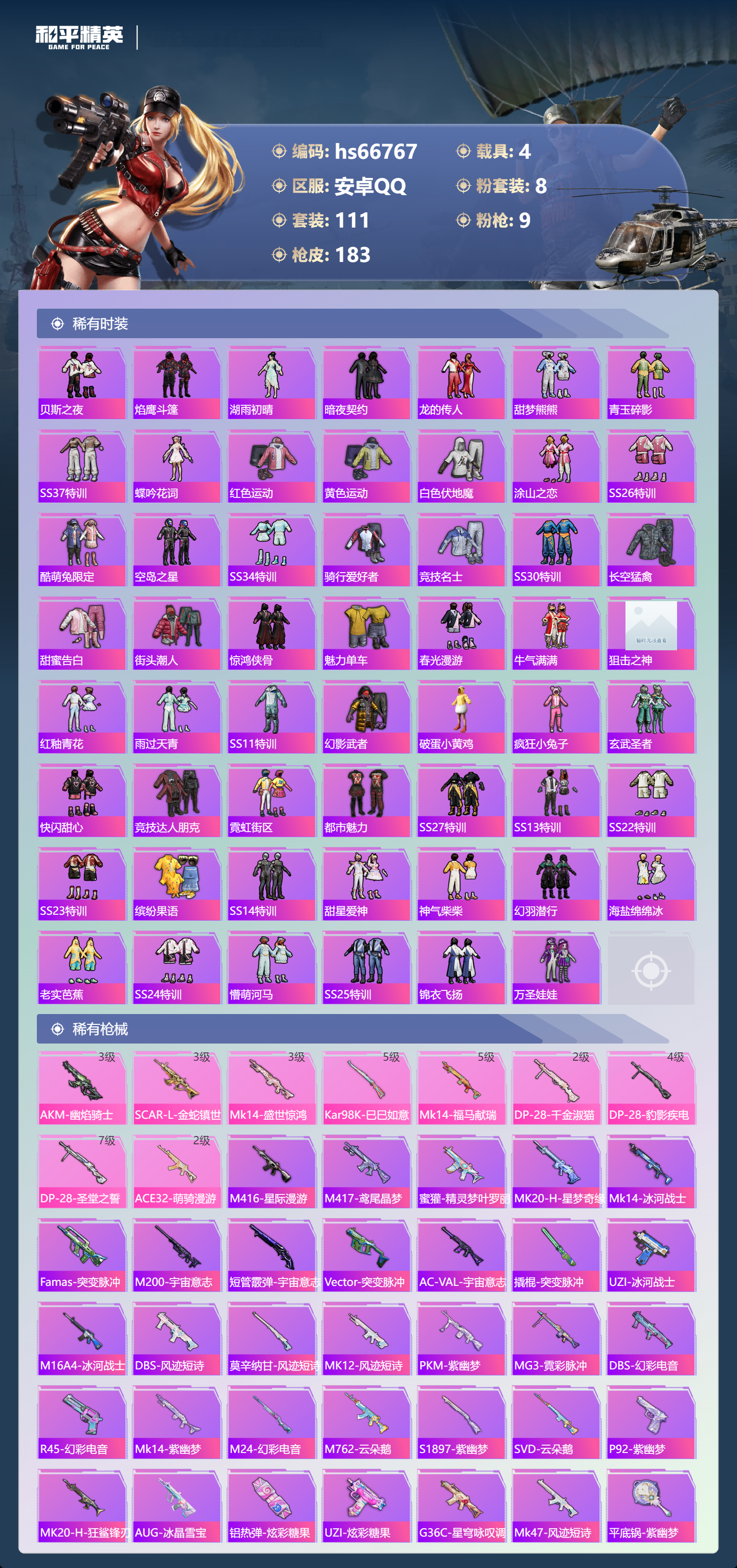 HPSJ4146320和平精英账号详情图5