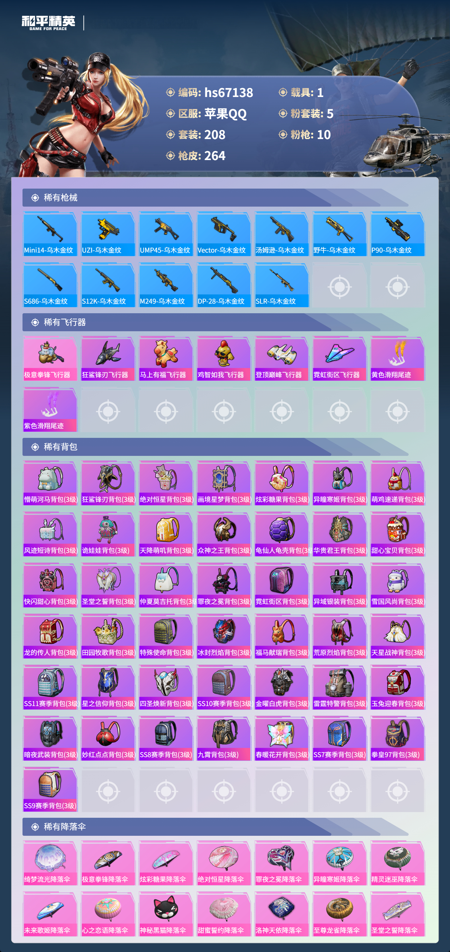 HPSJ4149660和平精英账号详情图10 HPSJ4149660和平精英账号详情图10