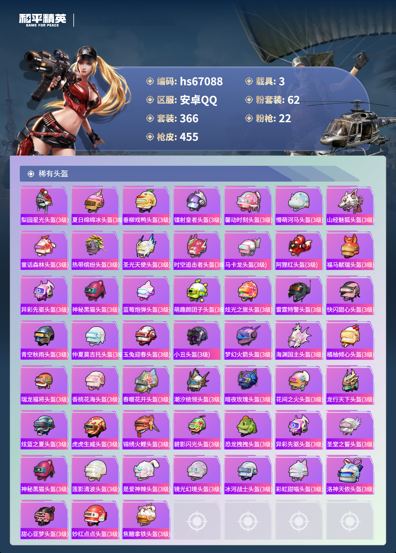 HPSJ4150975和平精英账号详情图18