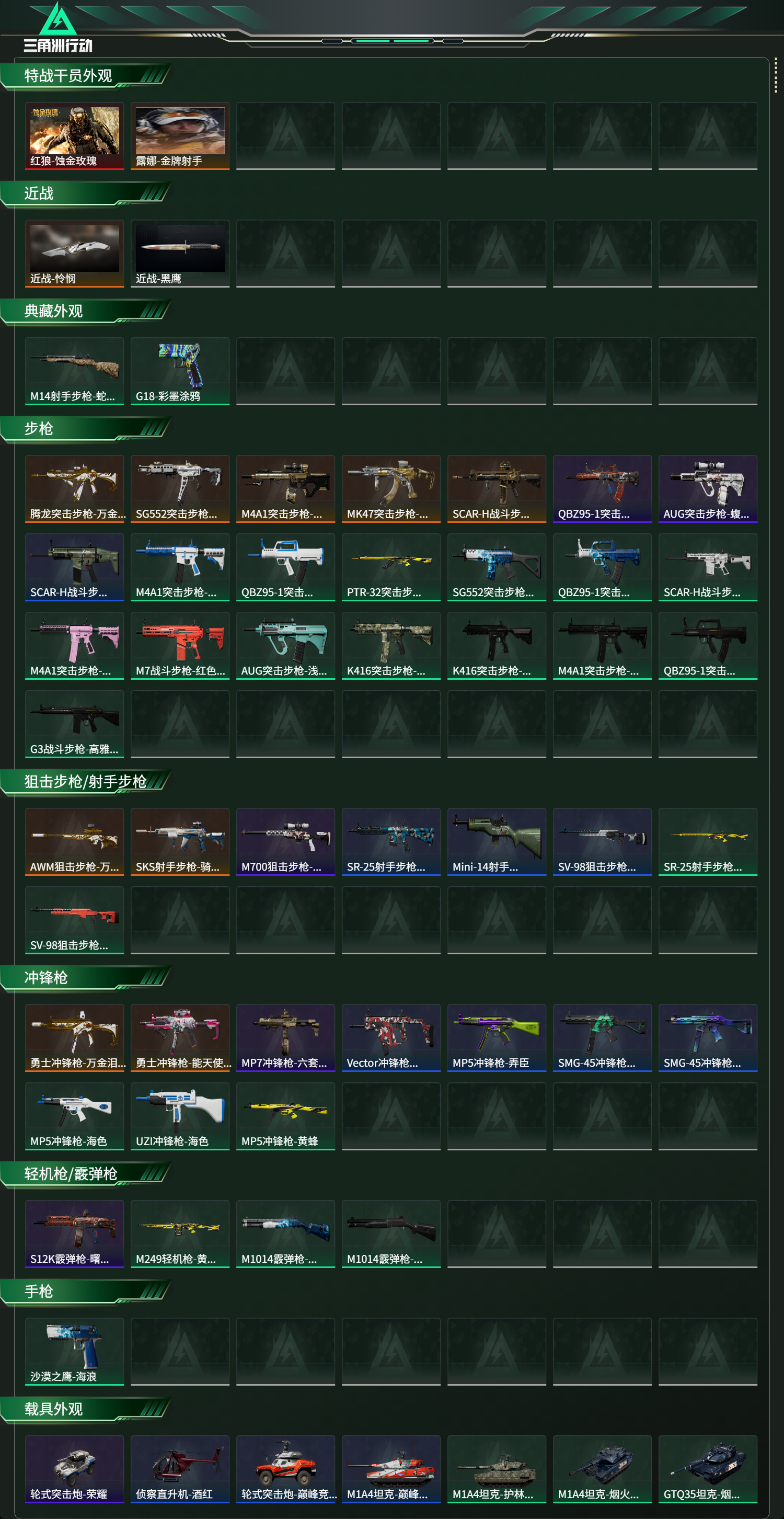 SJZCMW489284三角洲行动账号详情图10