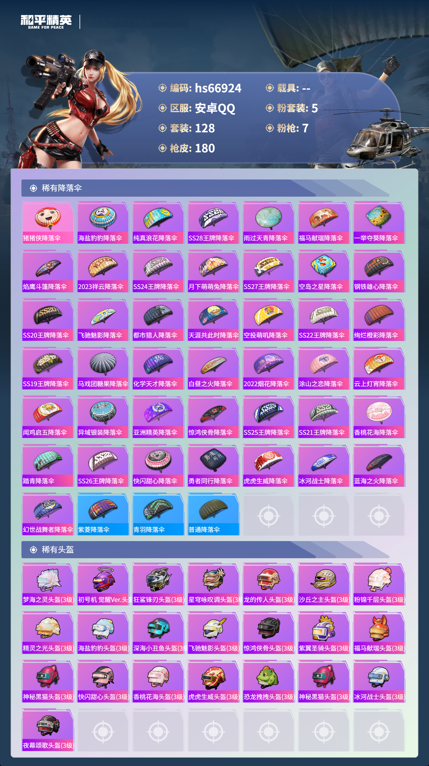 HPSJ4147869和平精英账号详情图9