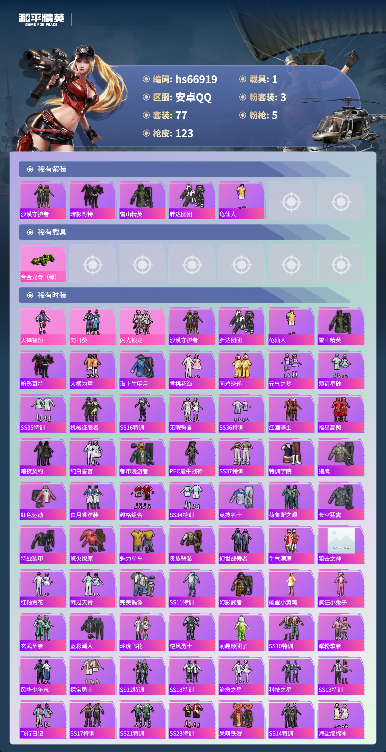 HPSJ4147434和平精英账号详情图5