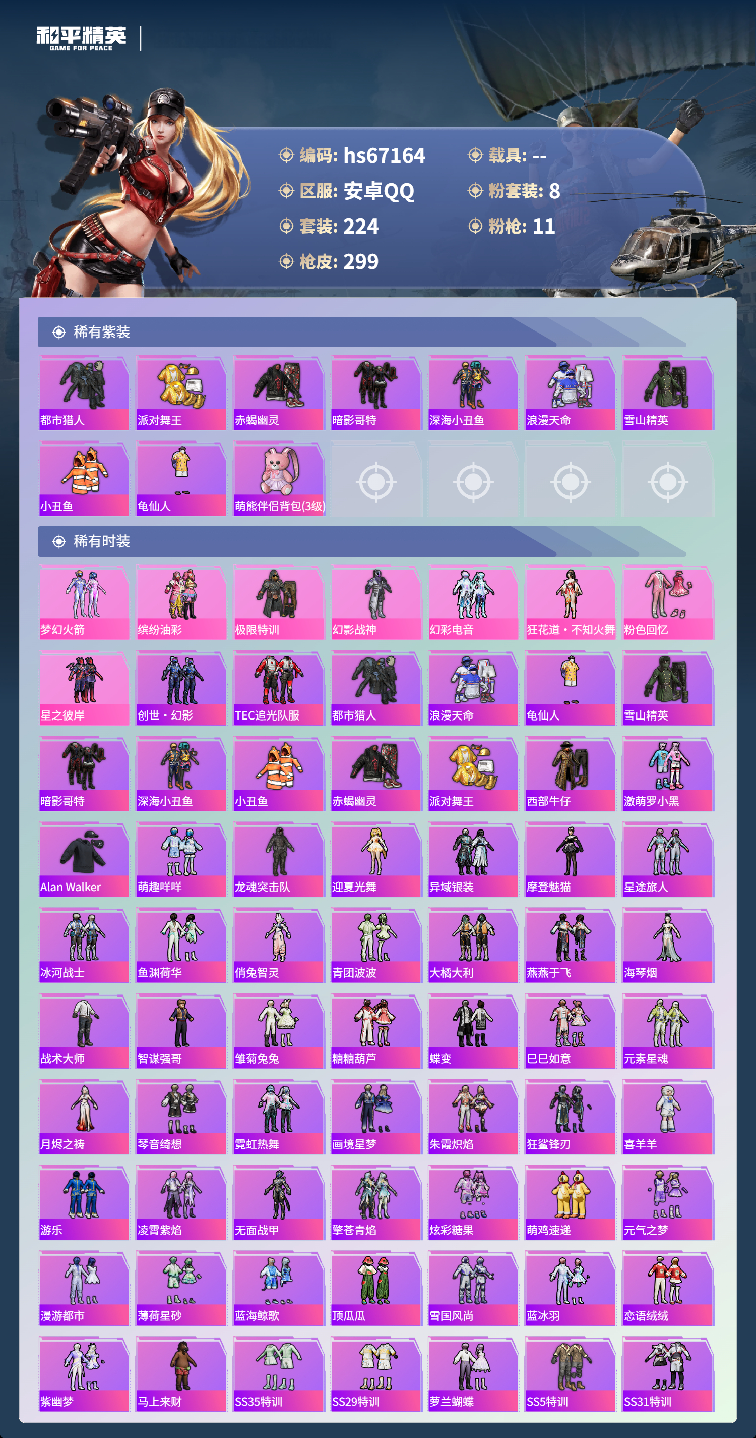 HPSJ4149498和平精英账号详情图4 HPSJ4149498和平精英账号详情图4