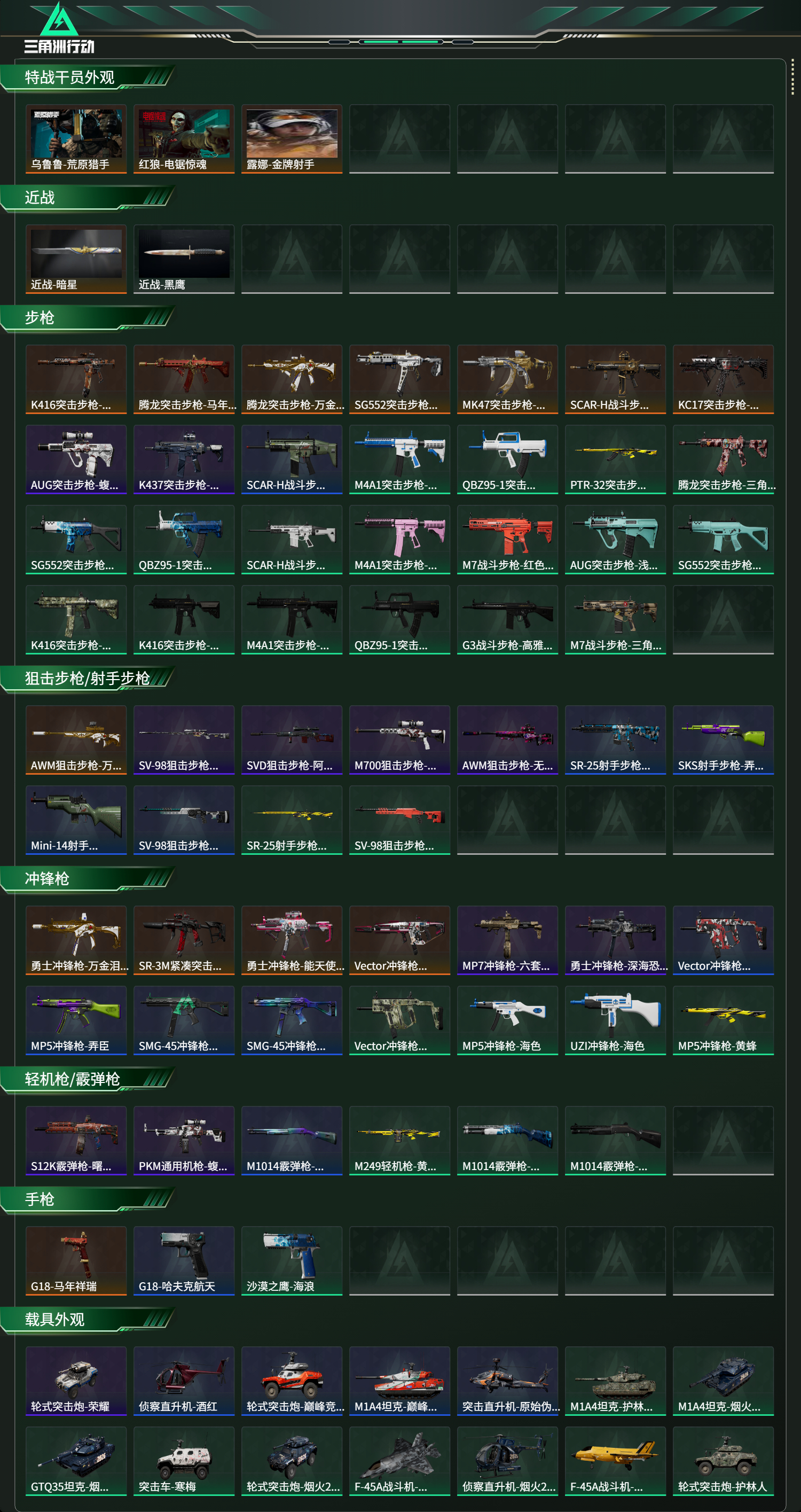 SJZCMW488876三角洲行动账号详情图11