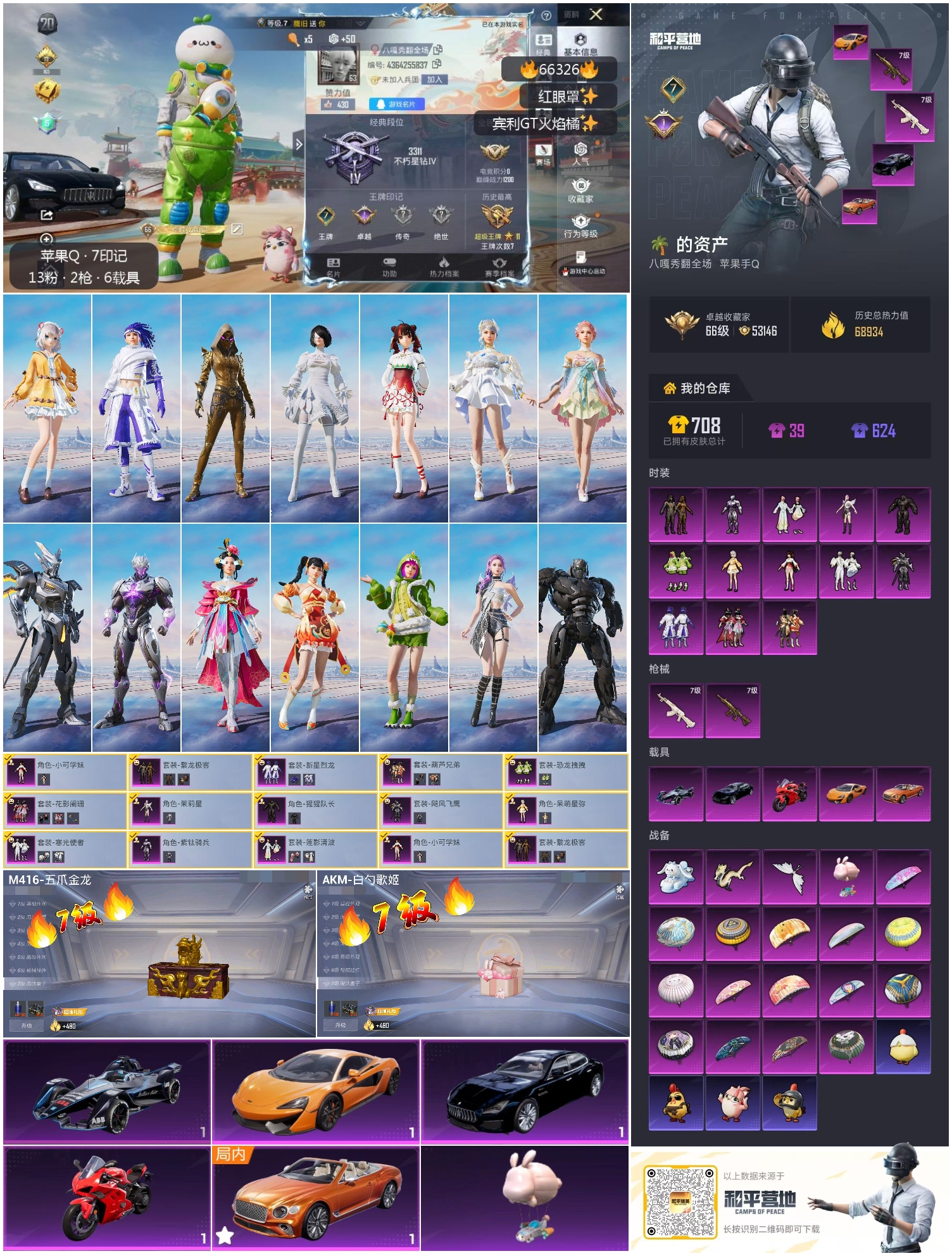 HPSJ4145614和平精英账号详情图4