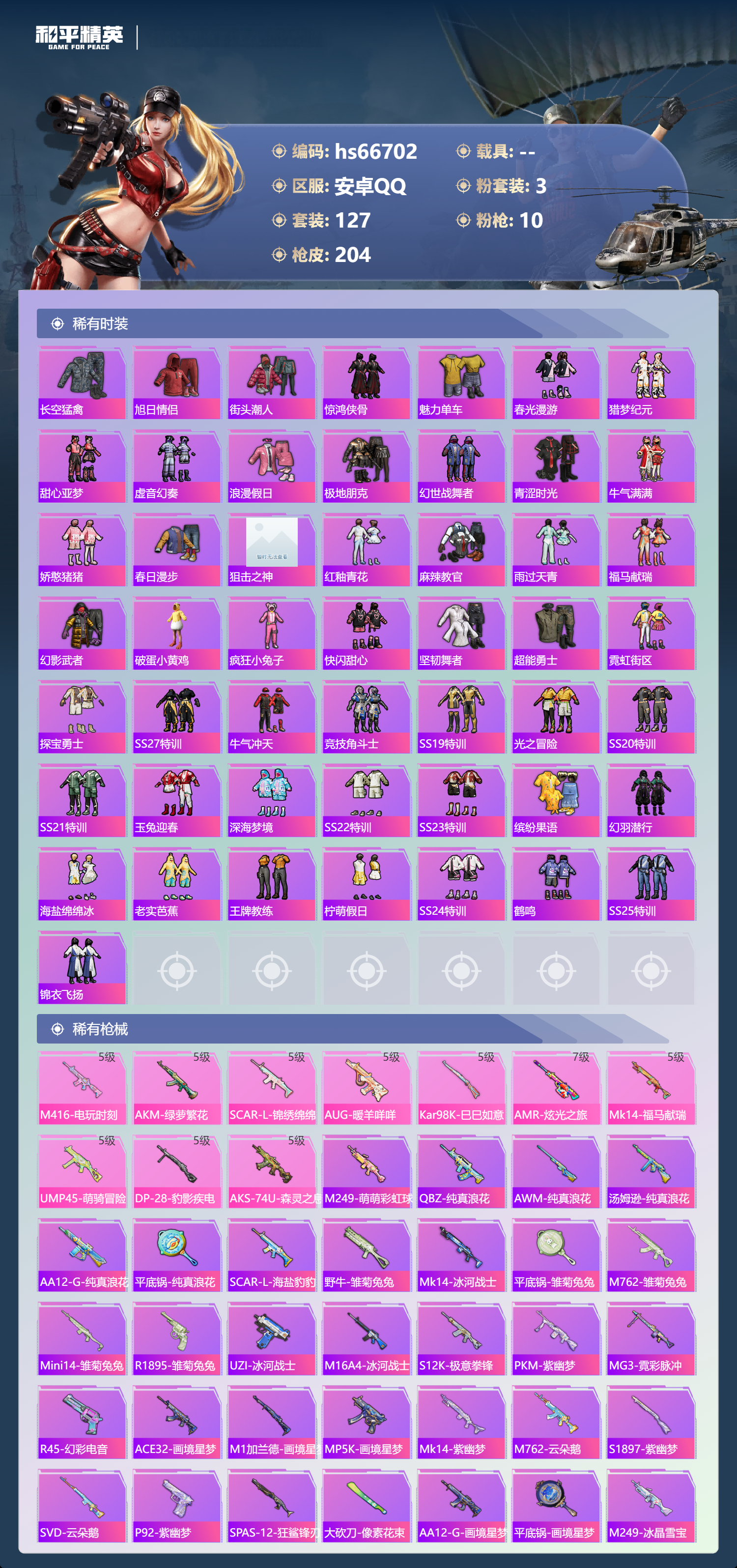 HPSJ4145133和平精英账号详情图6