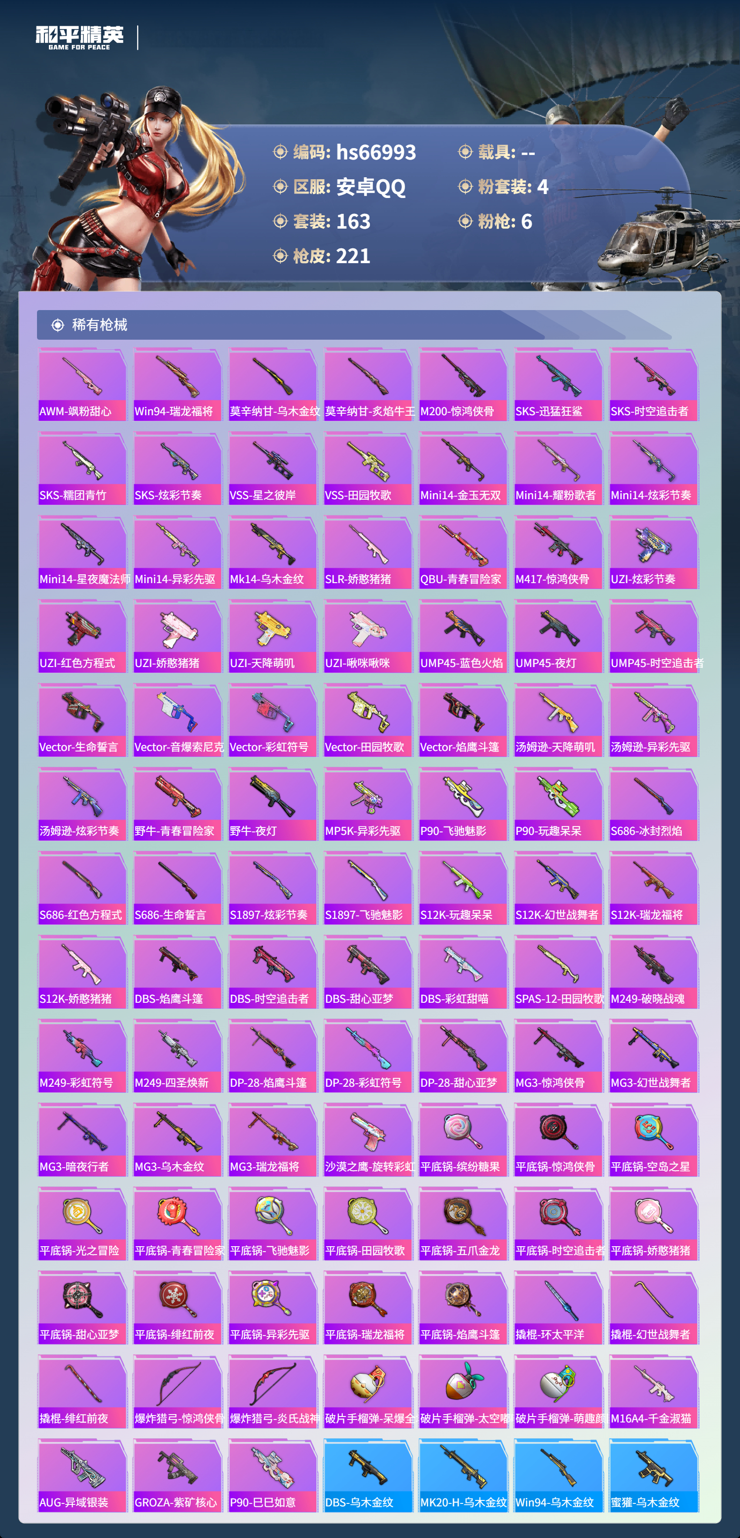 HPSJ4147985和平精英账号详情图8