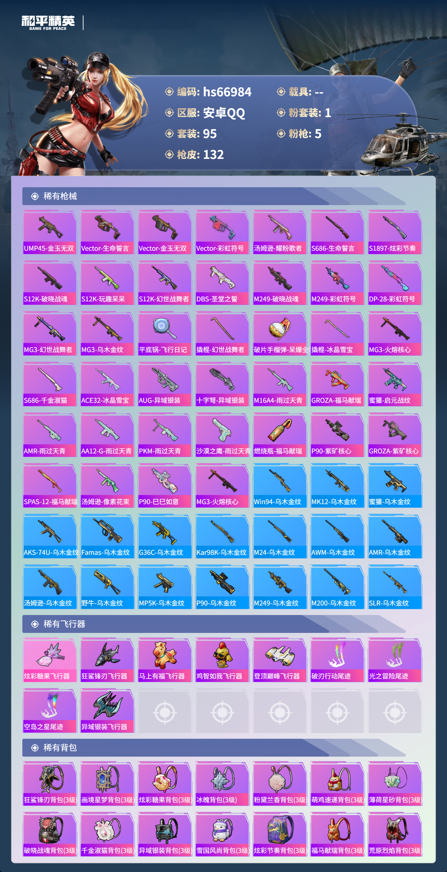 HPSJ4147984和平精英账号详情图7