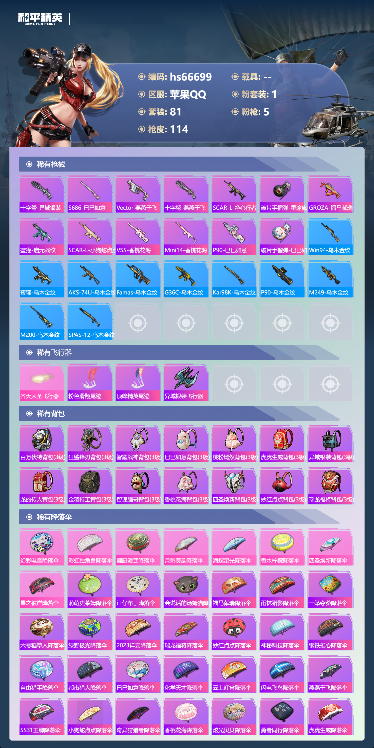 HPSJ4145125和平精英账号详情图7