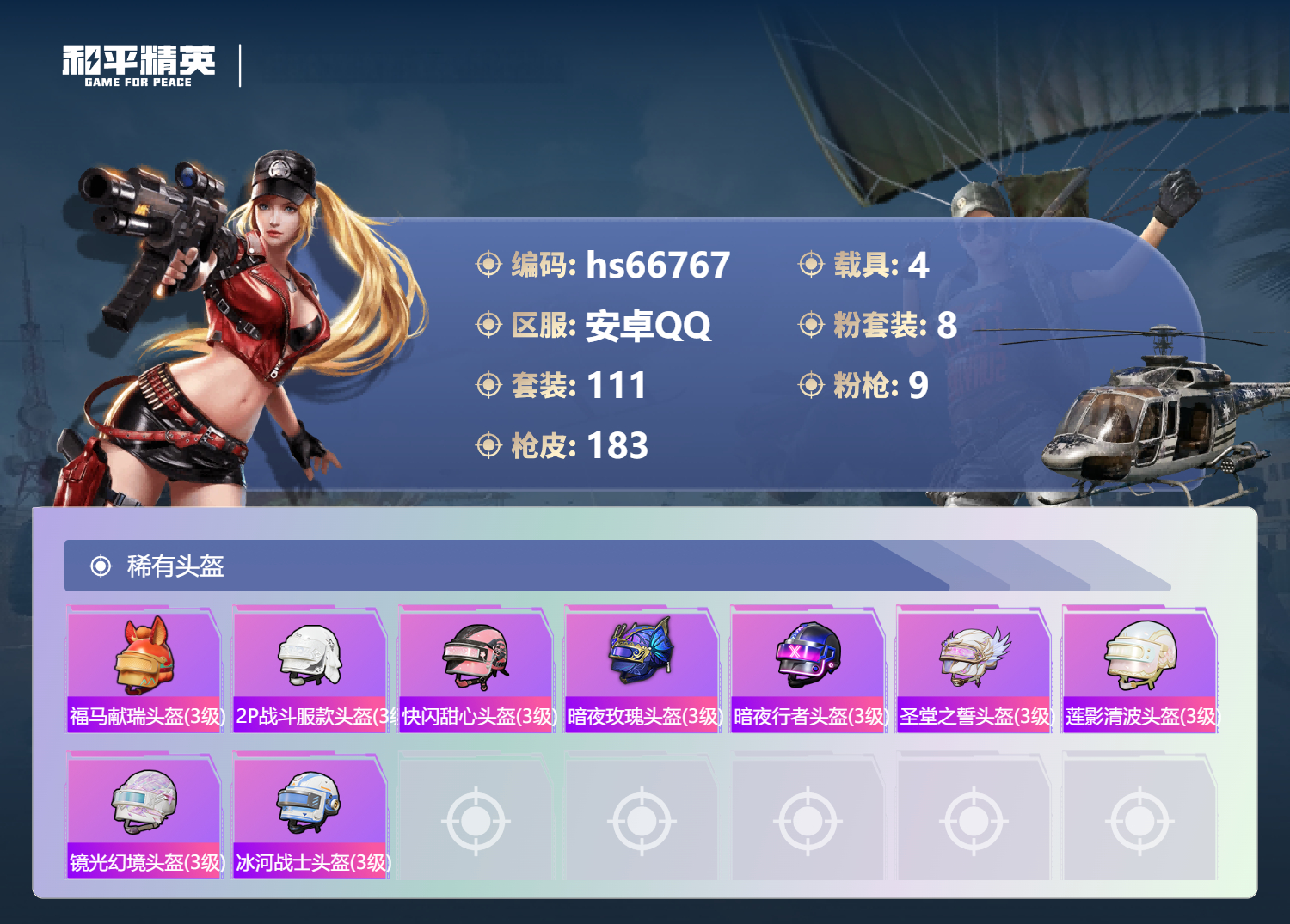 HPSJ4146320和平精英账号详情图9