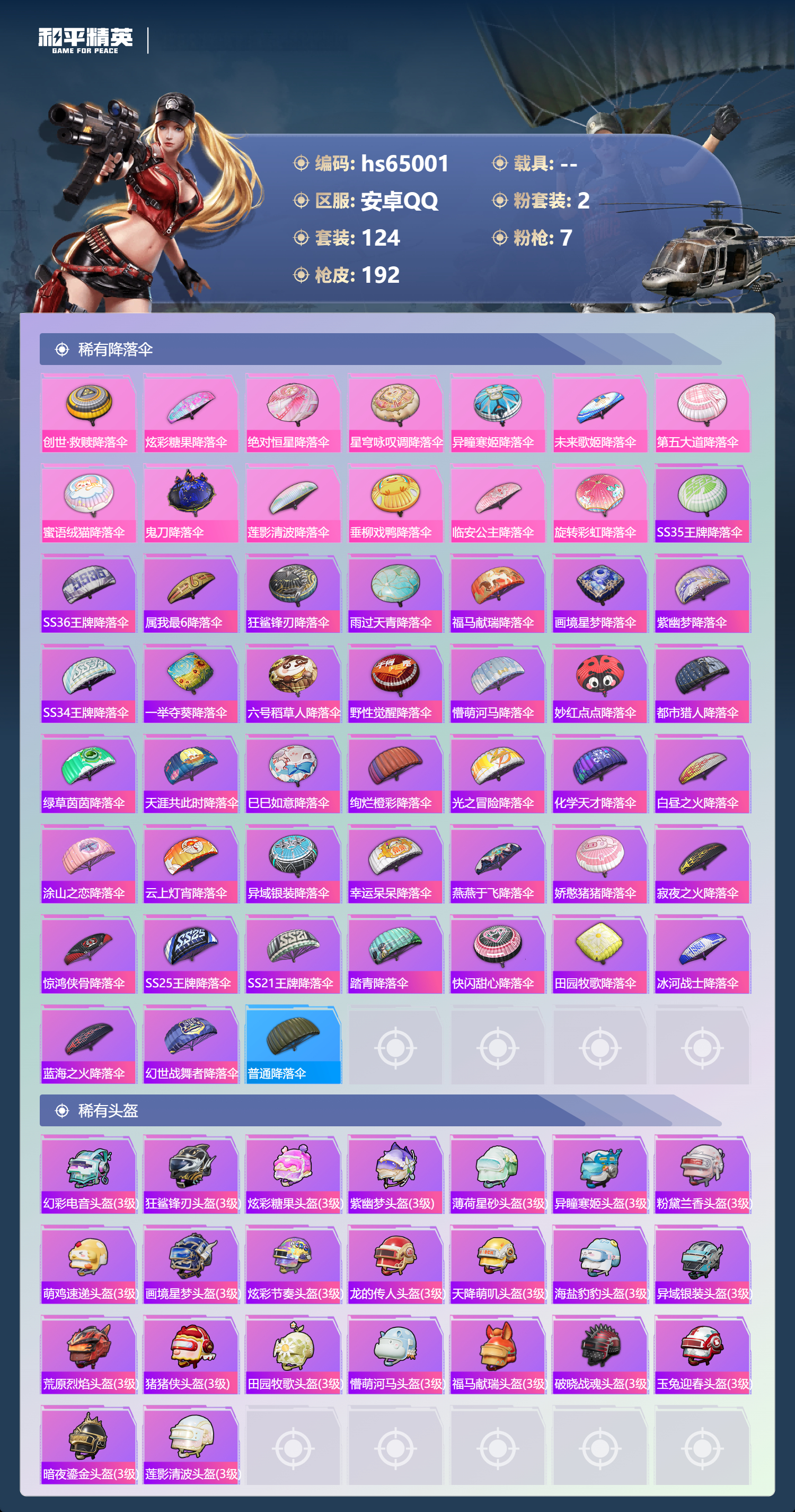 HPSJ4145592和平精英账号详情图9