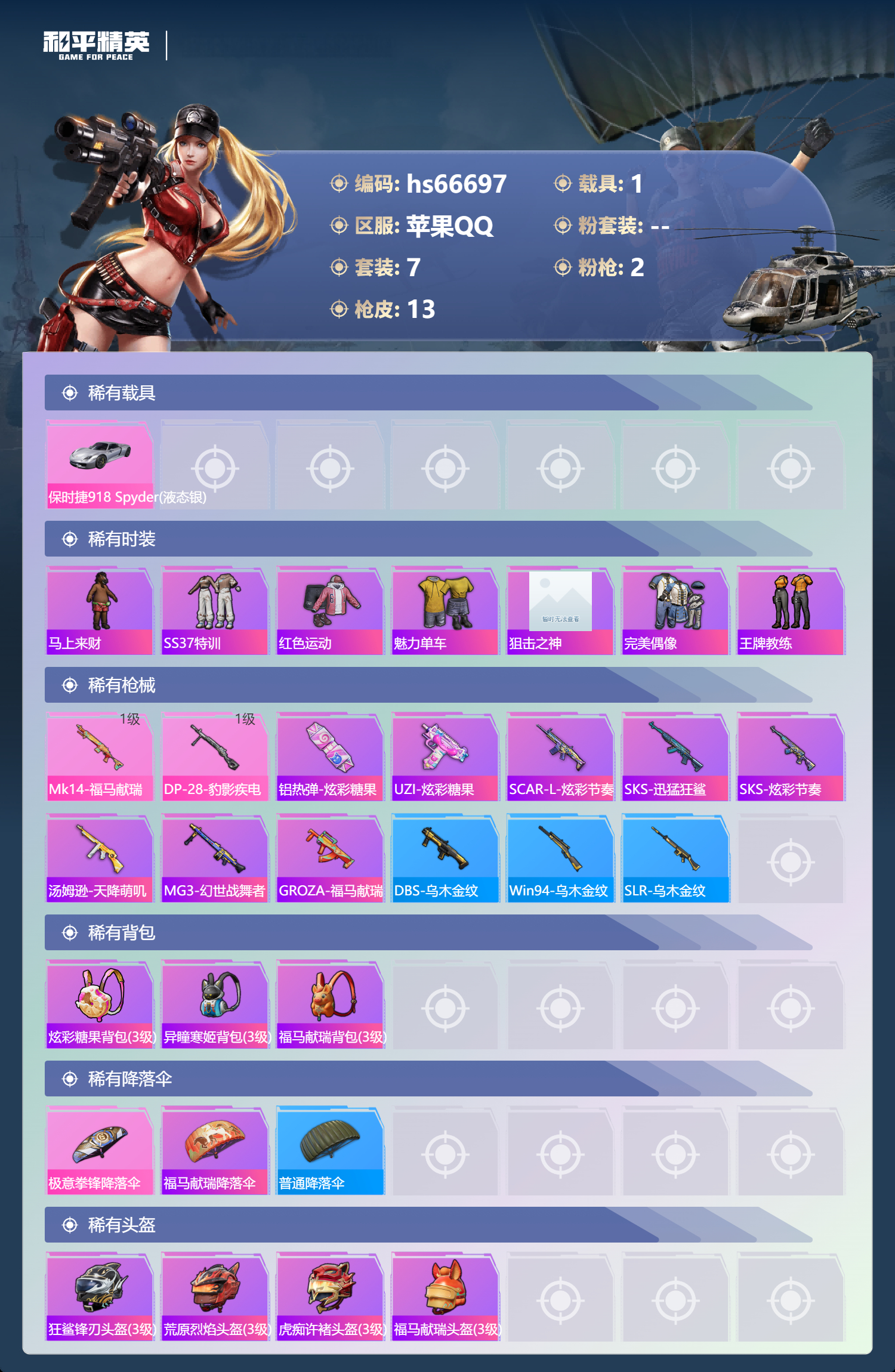 HPSJ4146311和平精英账号详情图5