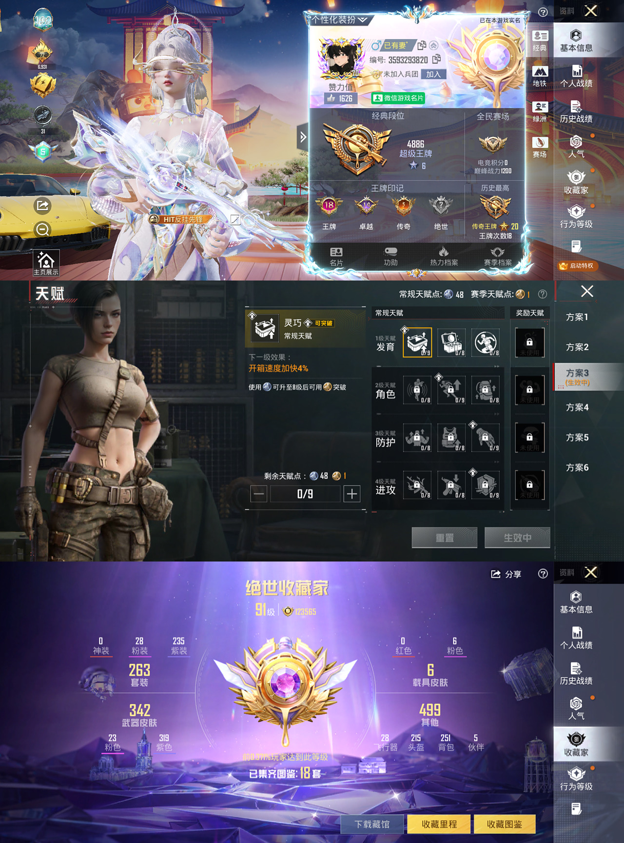 HPLX4149995和平精英账号详情图2