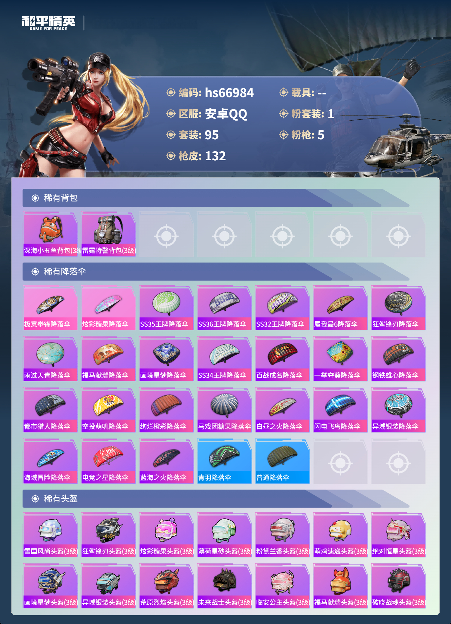 HPSJ4147984和平精英账号详情图8