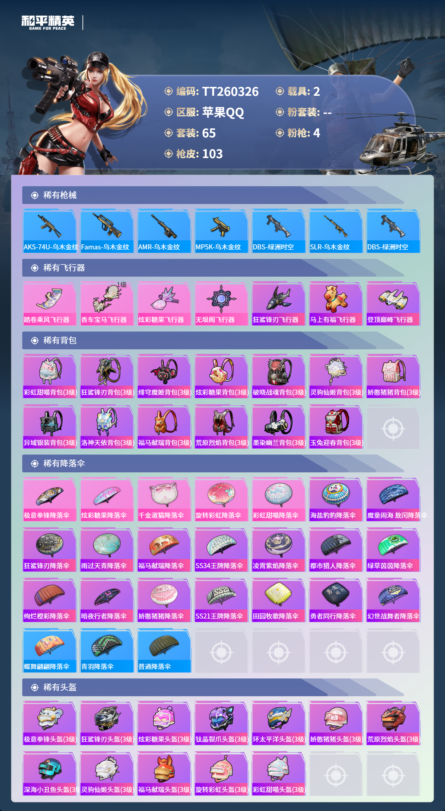 HPLX4149451和平精英账号详情图4