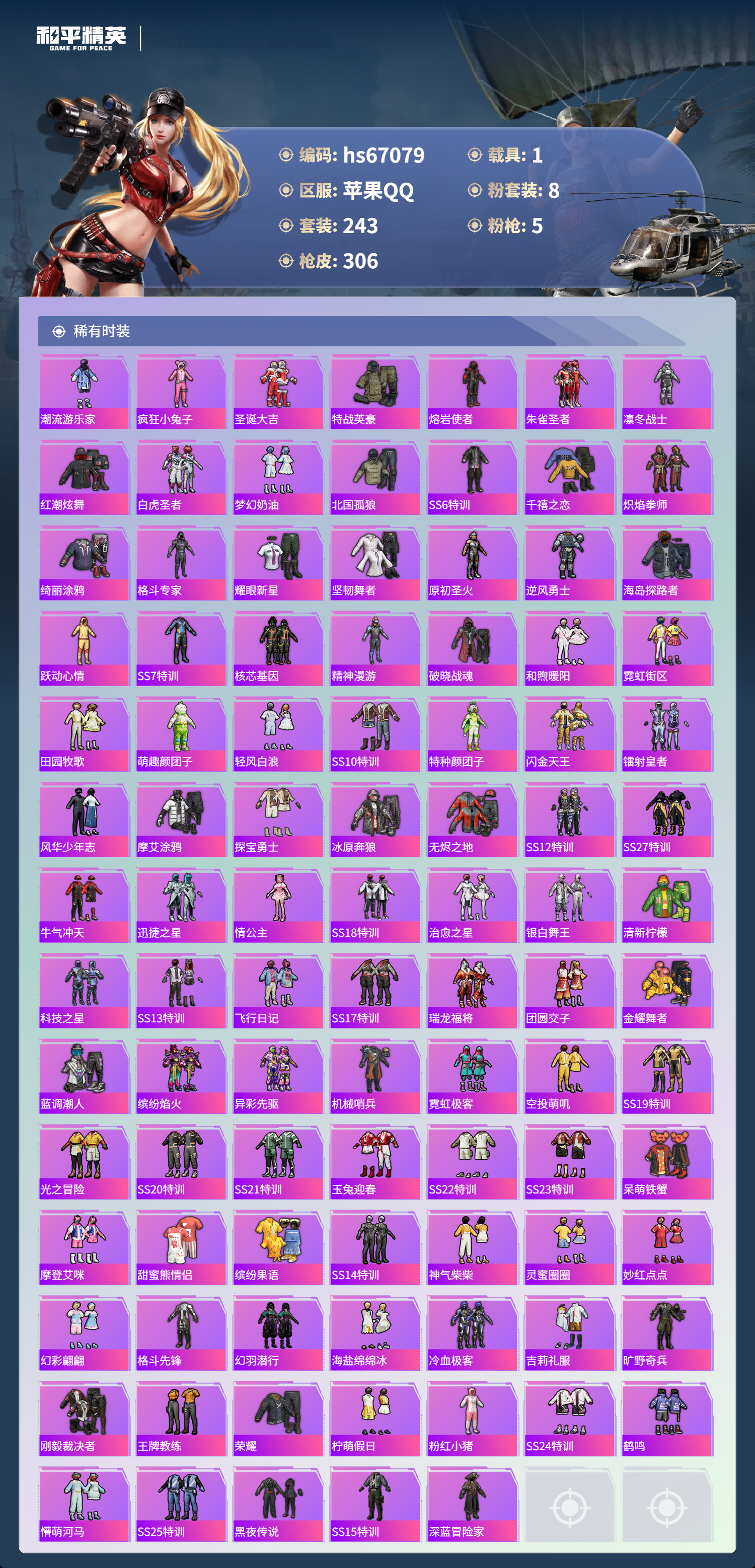 HPSJ4149342和平精英账号详情图7