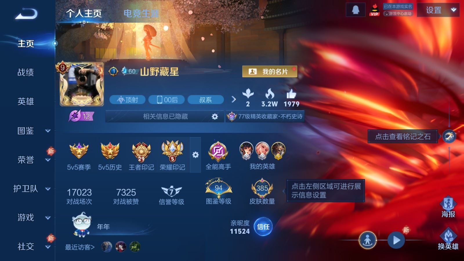 WZLX4266760王者荣耀账号详情图2