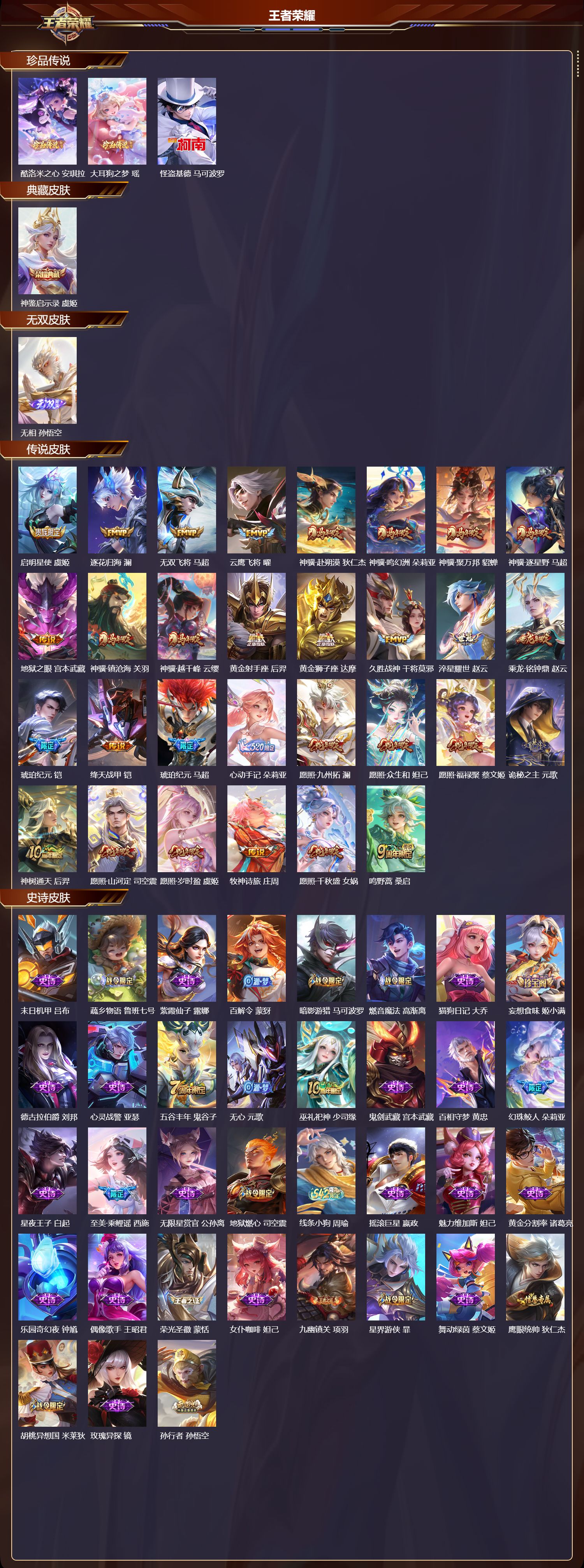 WZCMW4281787王者荣耀账号详情图6 WZCMW4281787王者荣耀账号详情图6