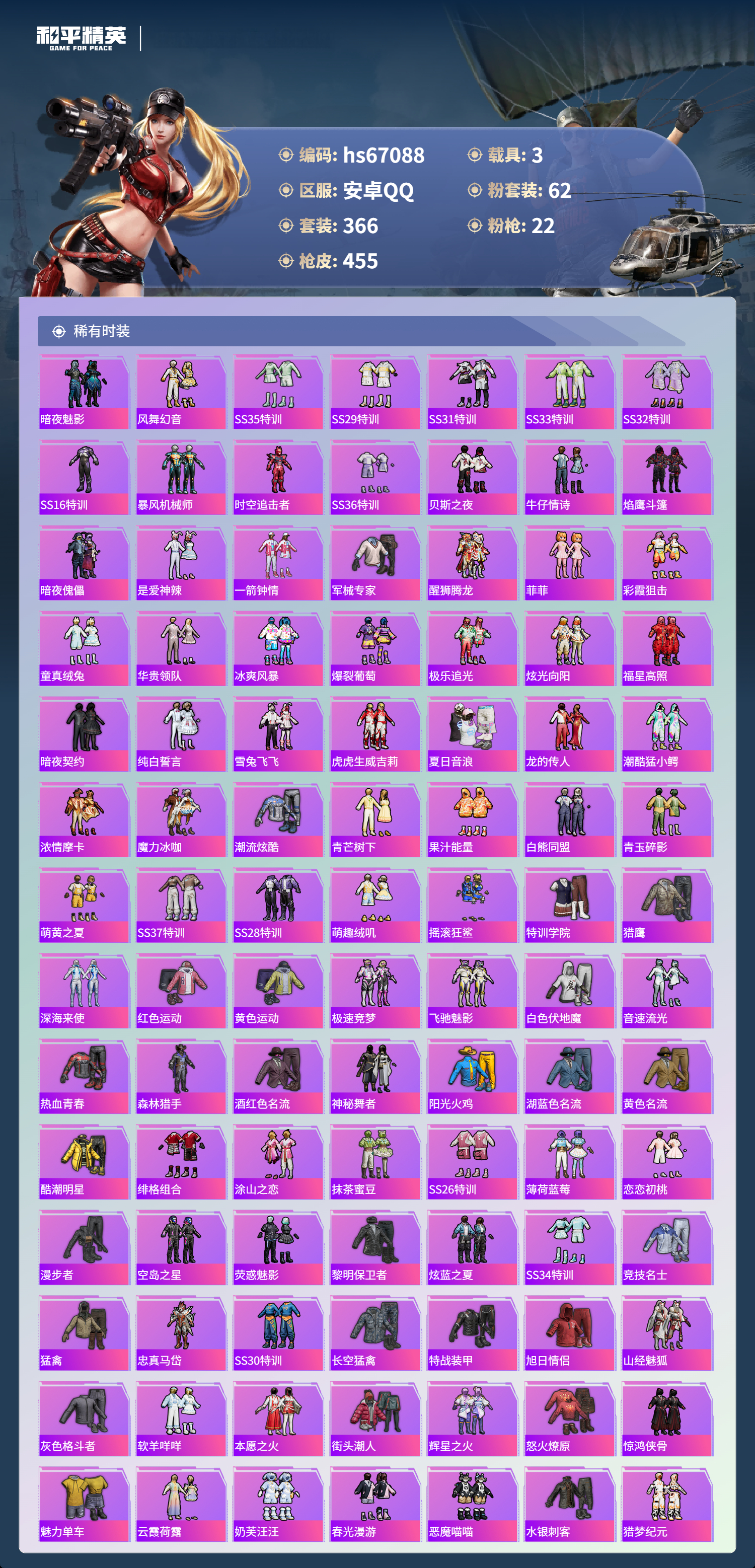 HPSJ4150975和平精英账号详情图7