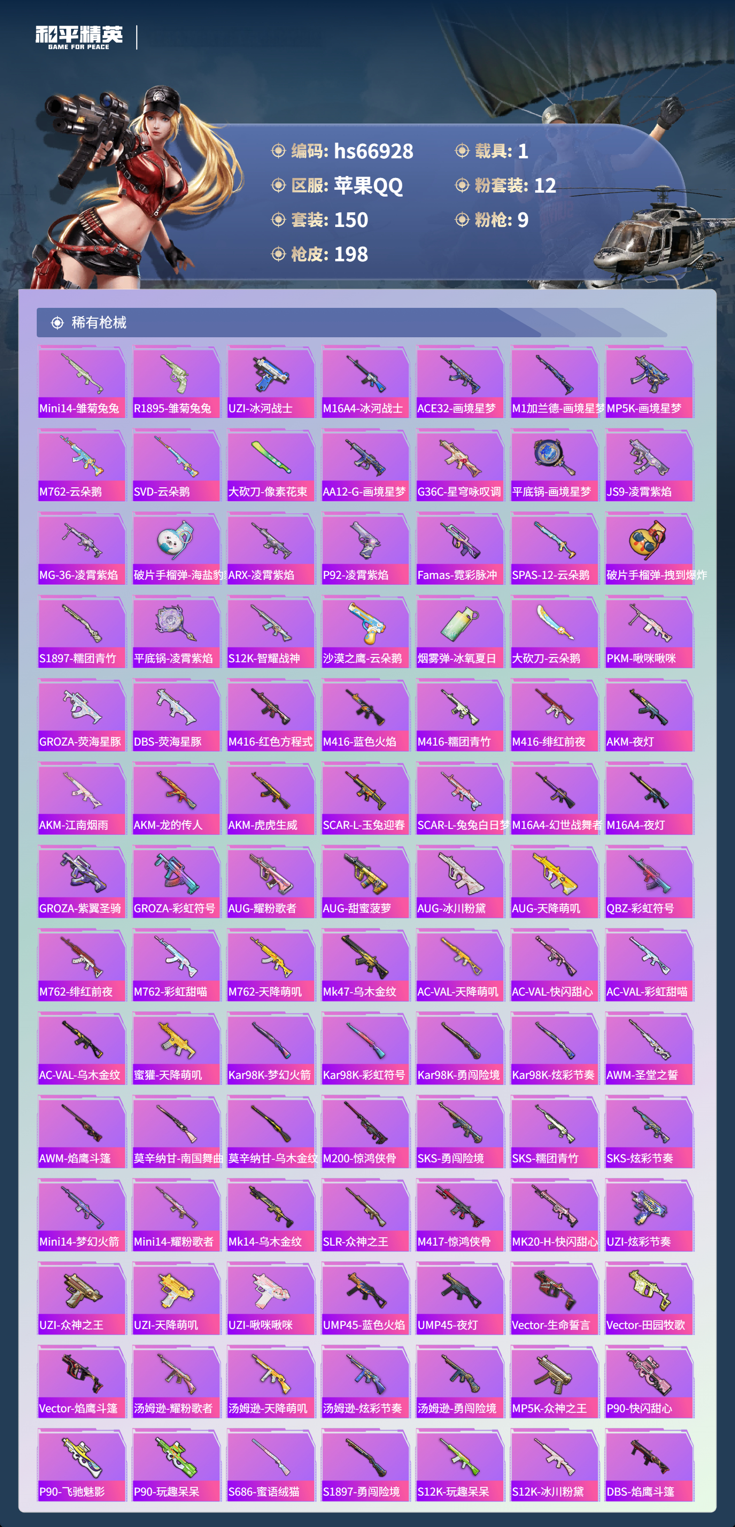 HPSJ4147868和平精英账号详情图7