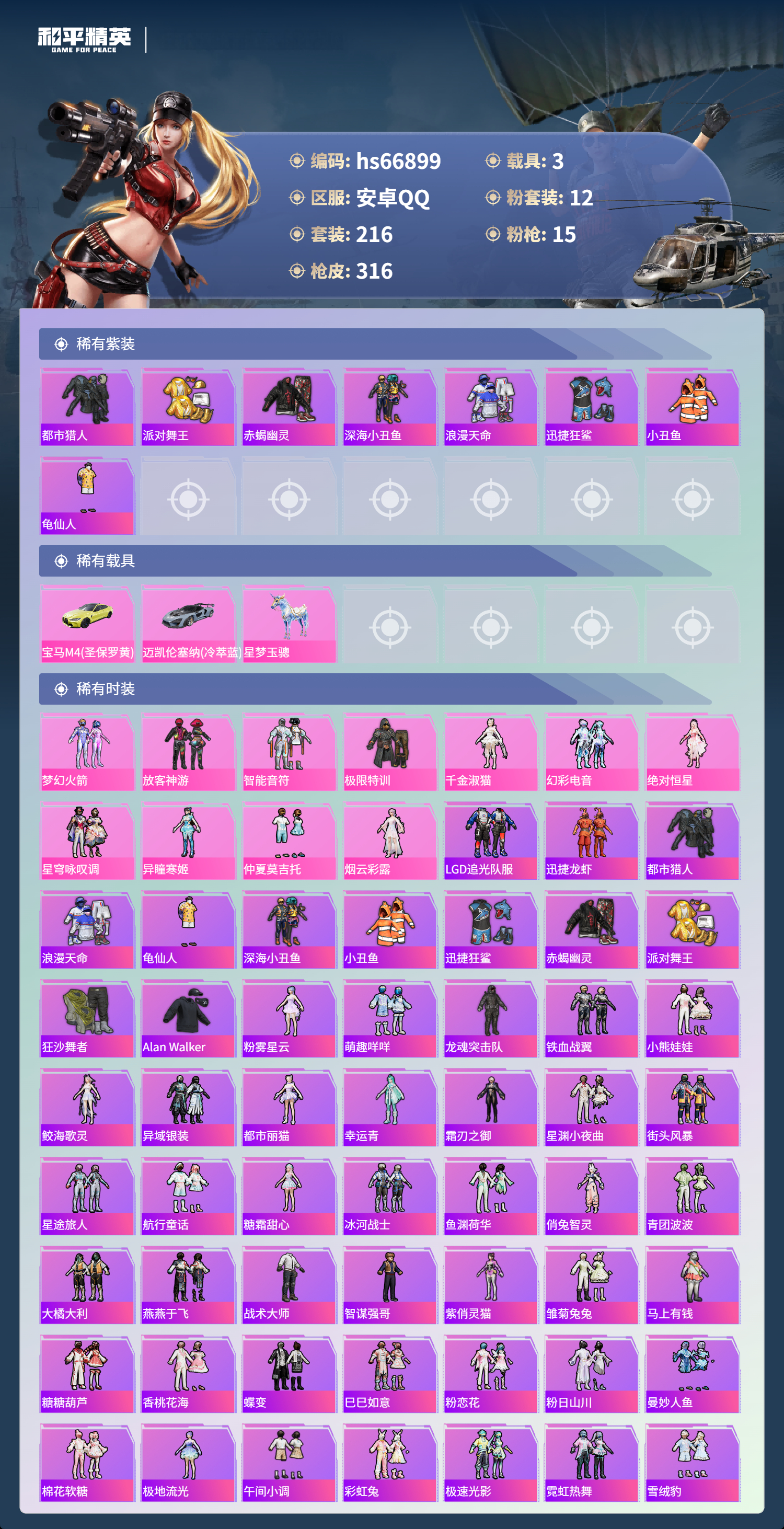 HPSJ4147416和平精英账号详情图5 HPSJ4147416和平精英账号详情图5