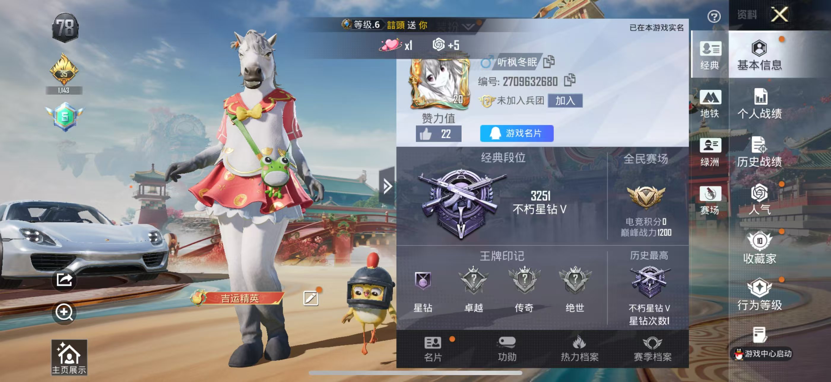 HPSJ4146311和平精英账号详情图3