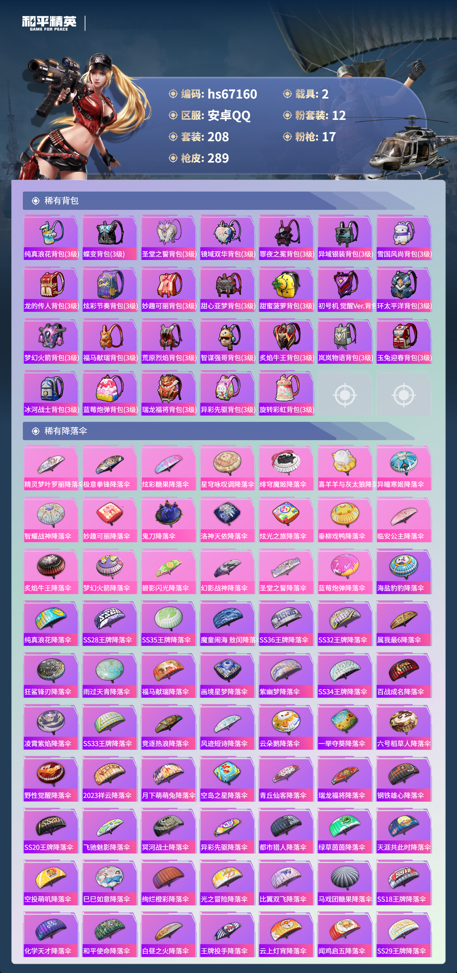 HPSJ4149213和平精英账号详情图10 HPSJ4149213和平精英账号详情图10