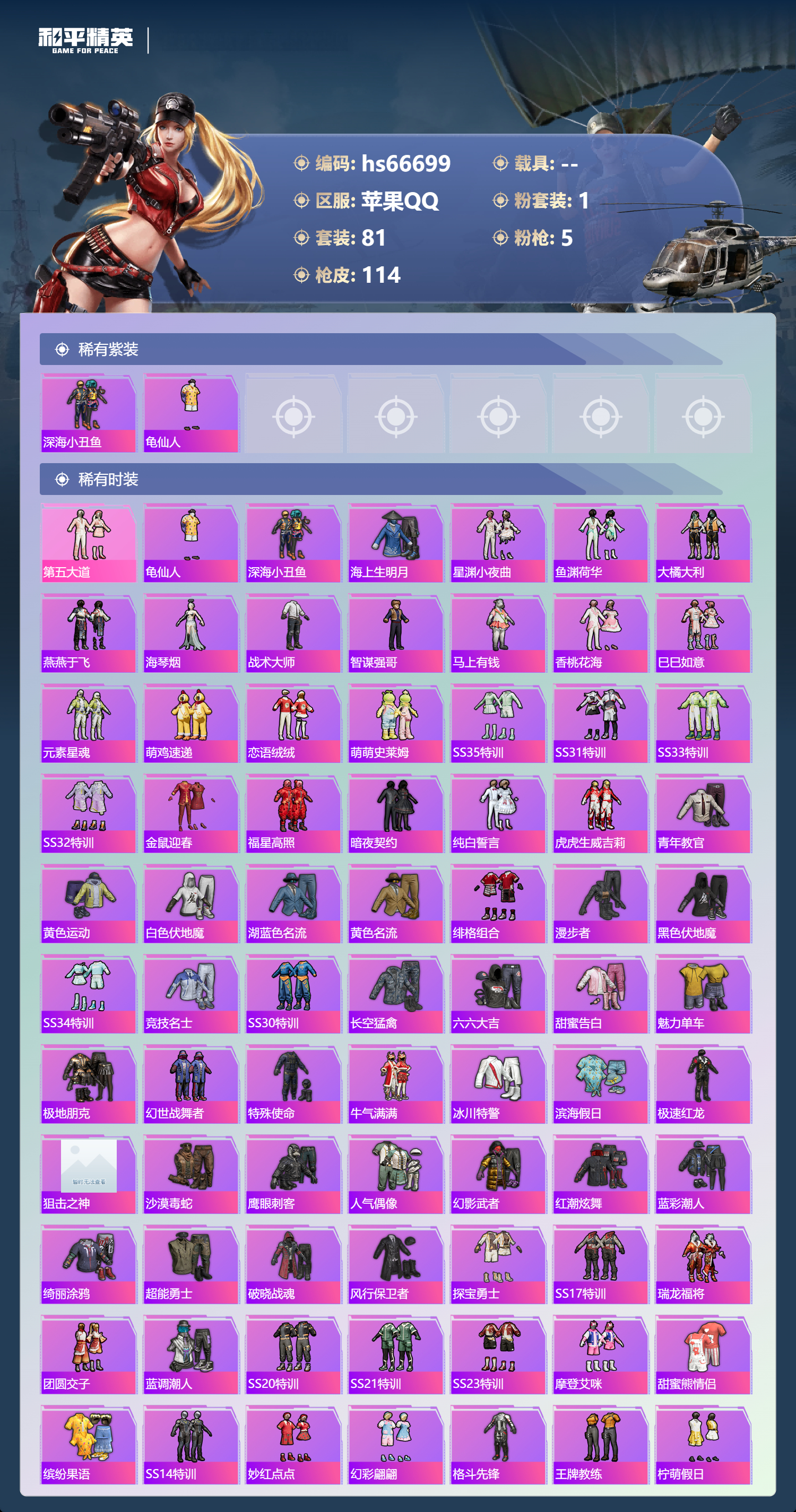 HPSJ4145125和平精英账号详情图5