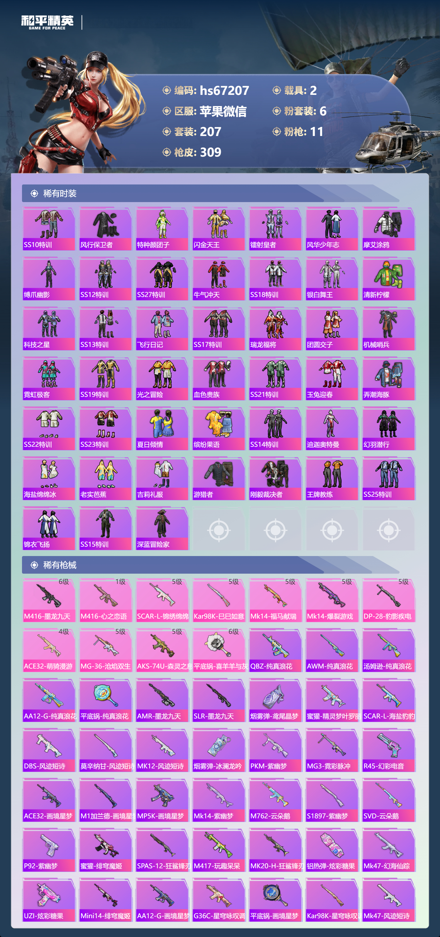 HPSJ4149557和平精英账号详情图6 HPSJ4149557和平精英账号详情图6