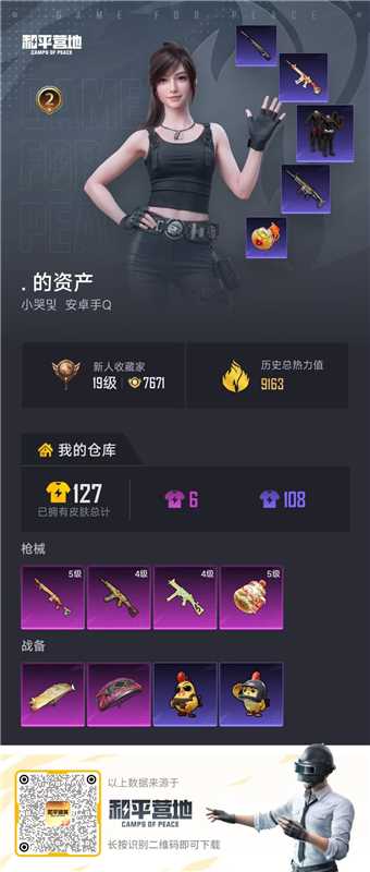 HPSJ4145619和平精英账号详情图2 HPSJ4145619和平精英账号详情图2