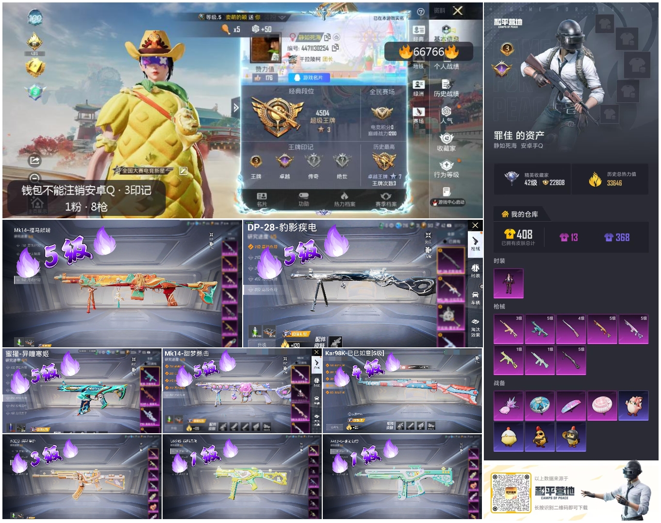HPSJ4146235和平精英账号详情图4