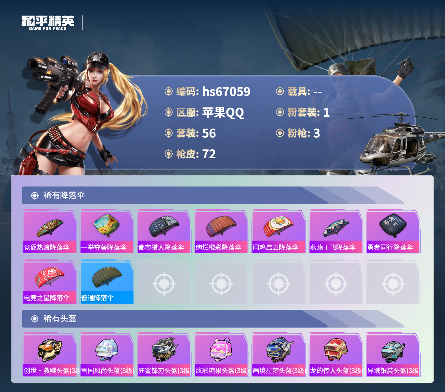 HPSJ4149477和平精英账号详情图6