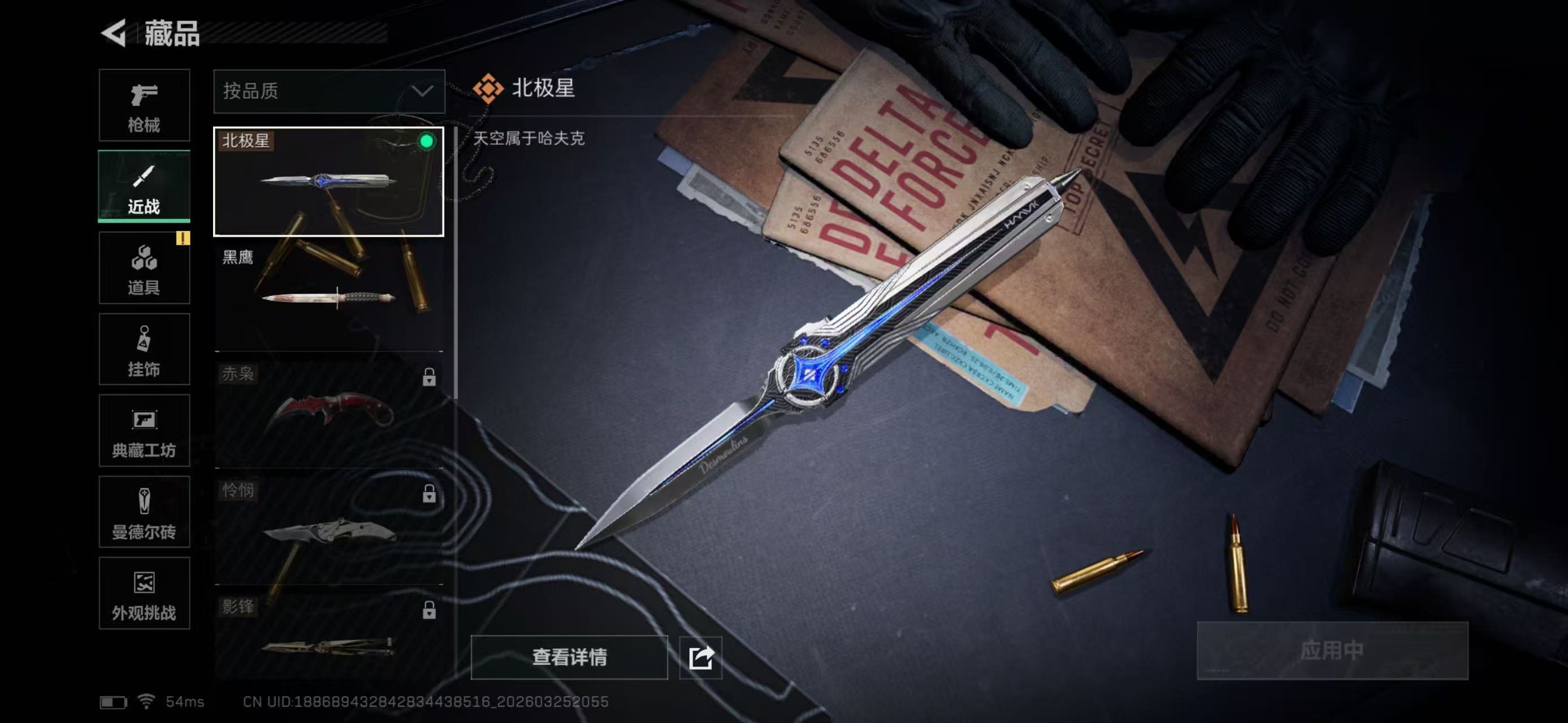 SJZCMW488759三角洲行动账号详情图4 SJZCMW488759三角洲行动账号详情图4