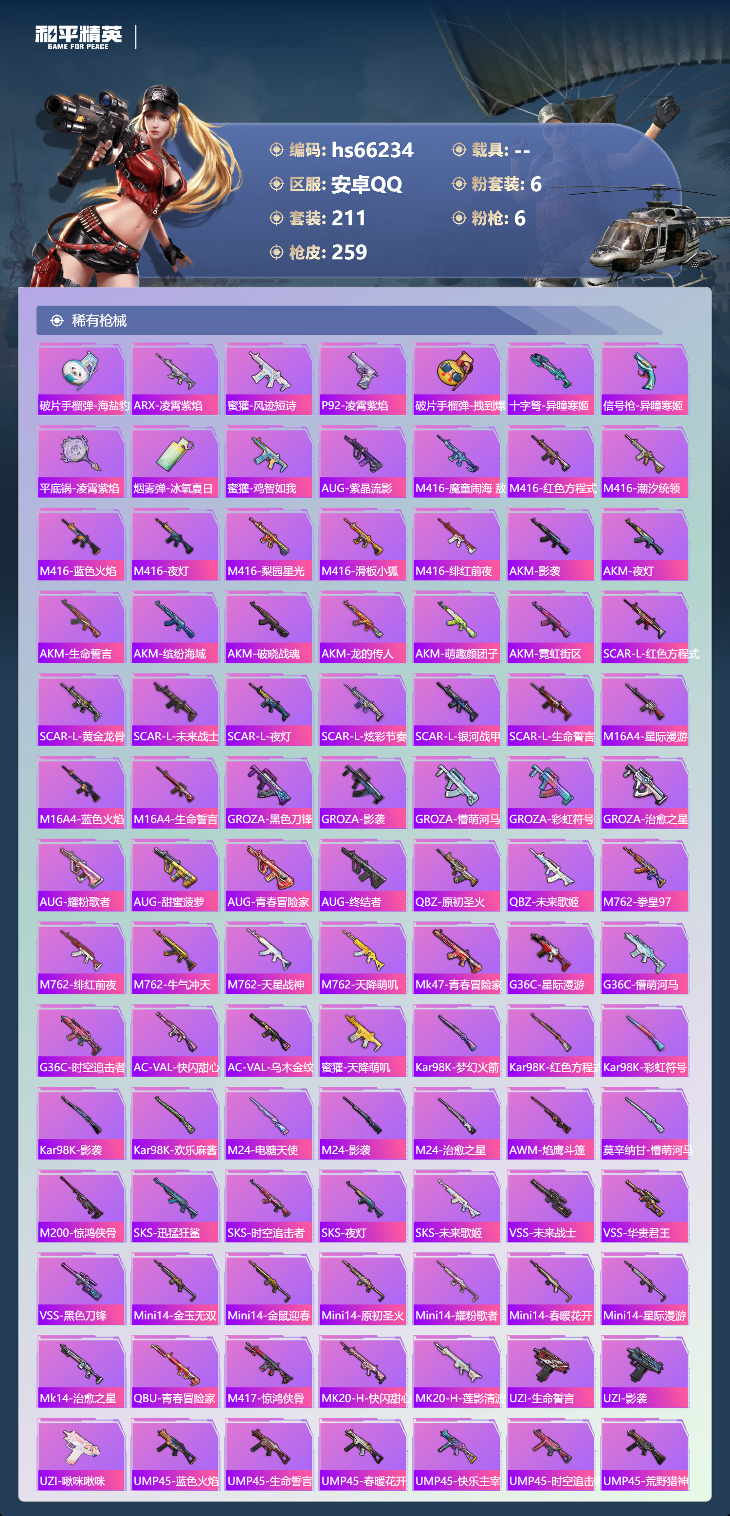 HPSJ4145643和平精英账号详情图8 HPSJ4145643和平精英账号详情图8