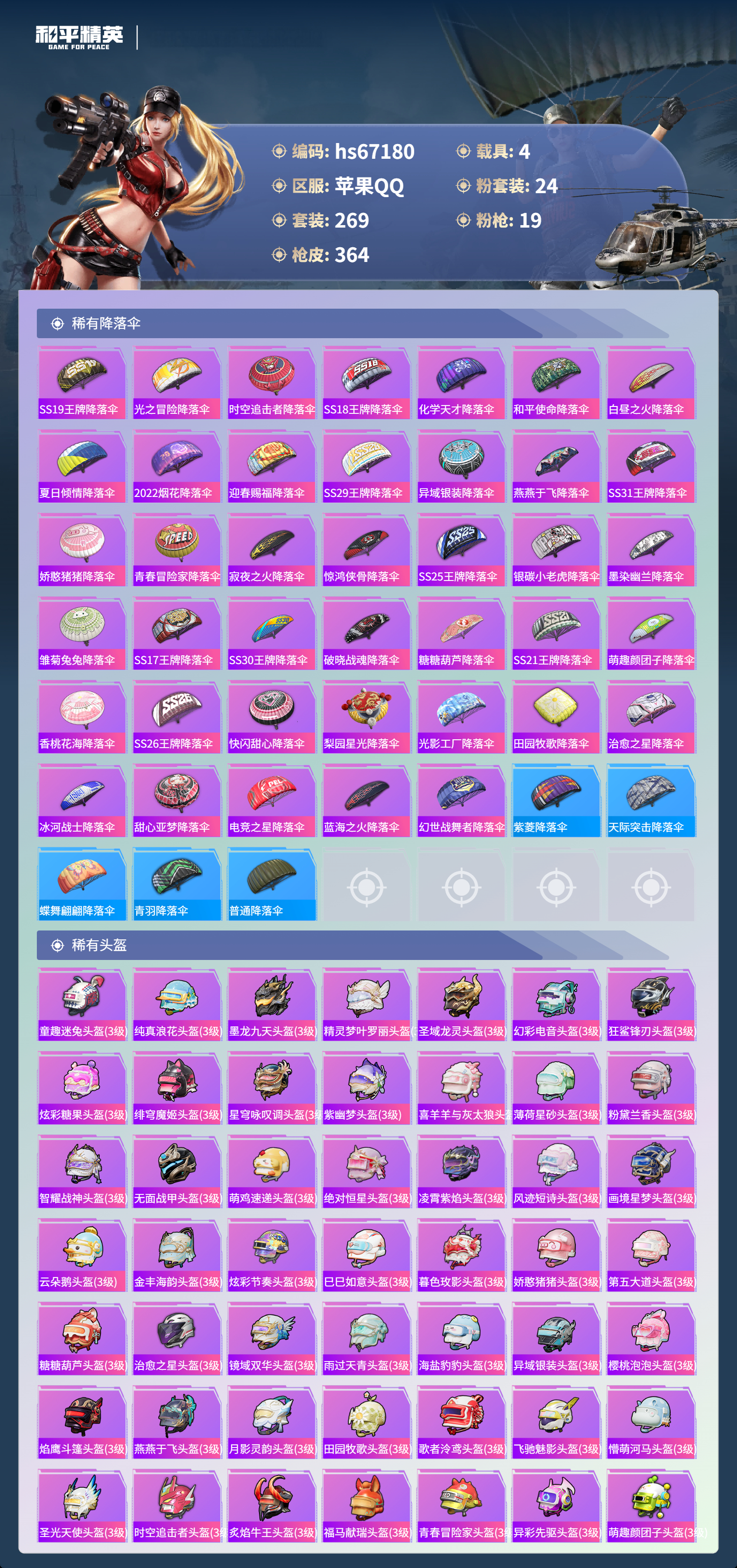 HPSJ4149650和平精英账号详情图13