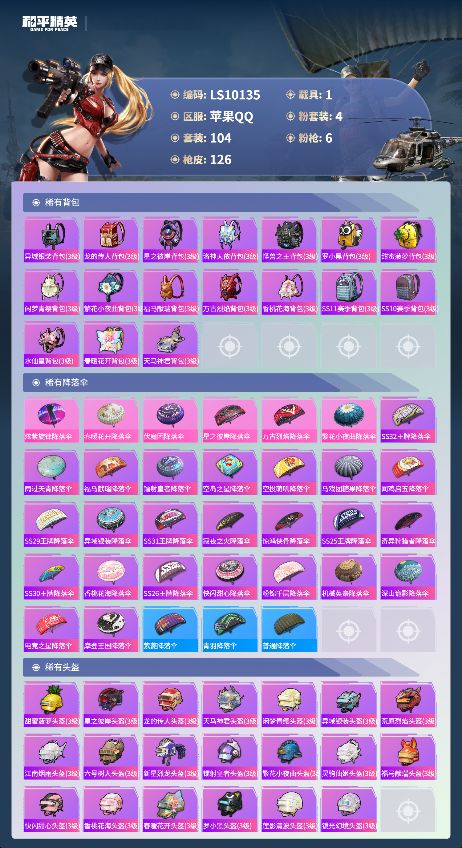 HPLX4149412和平精英账号详情图5