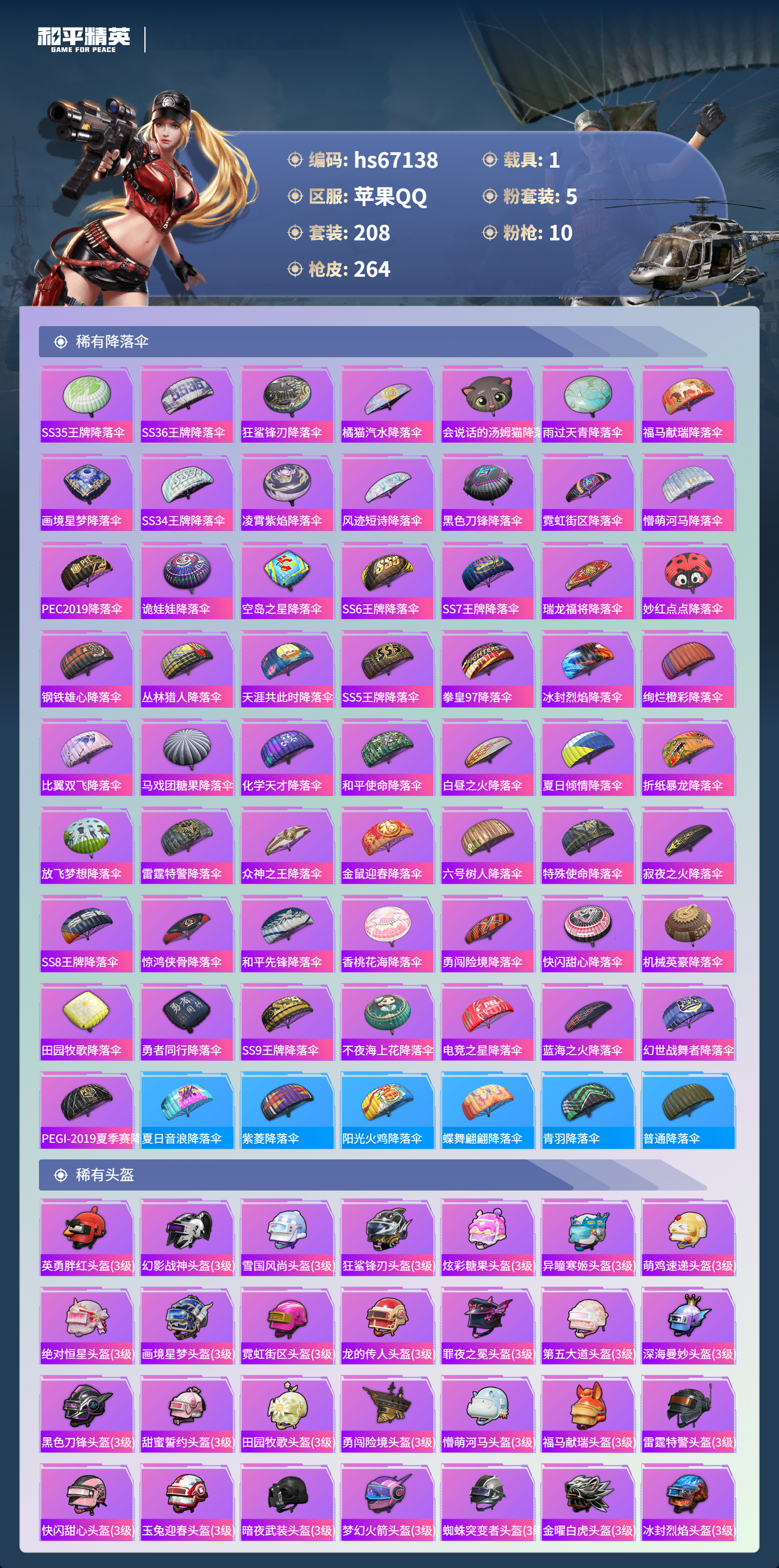 HPSJ4149660和平精英账号详情图11 HPSJ4149660和平精英账号详情图11