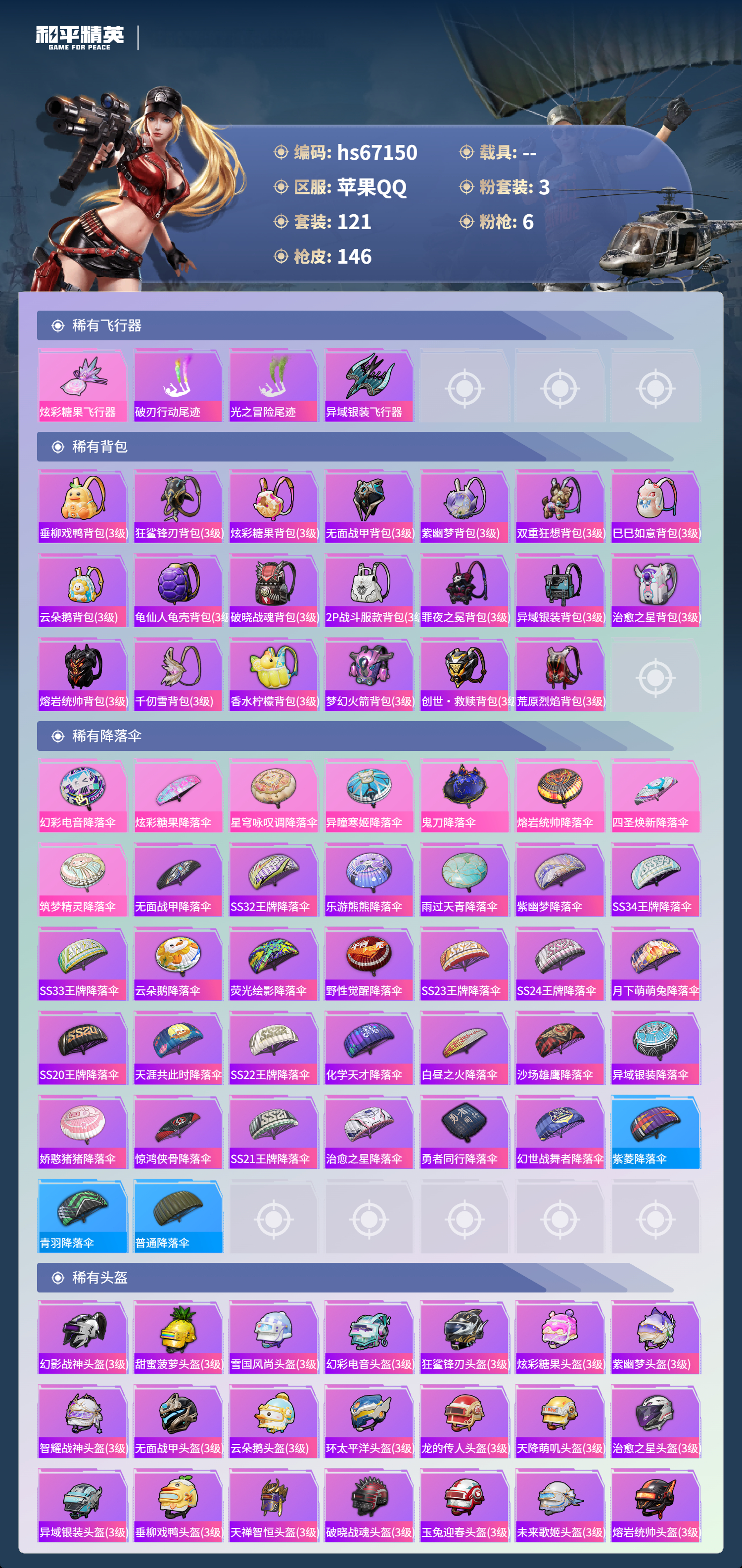 HPSJ4149348和平精英账号详情图8