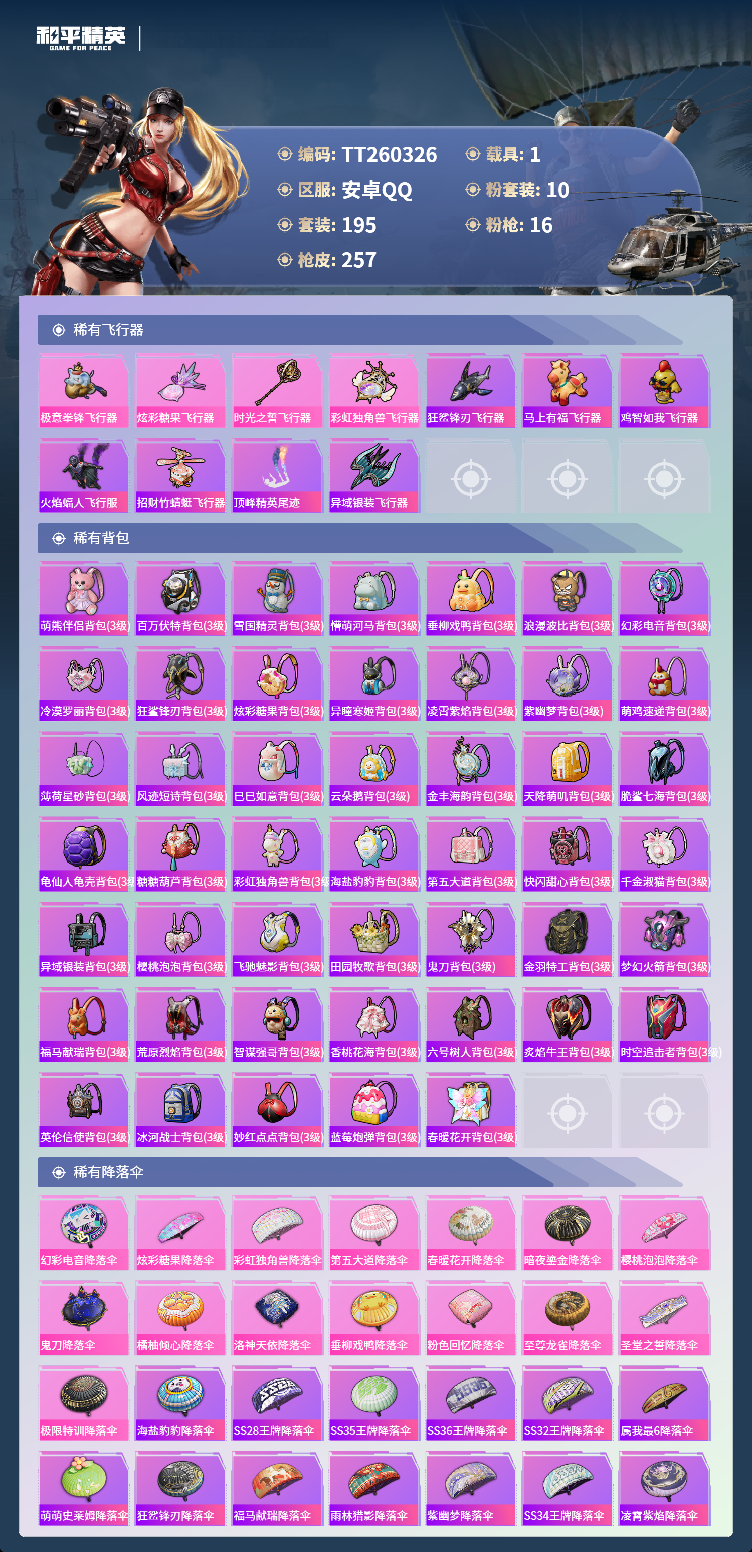 HPLX4149478和平精英账号详情图7