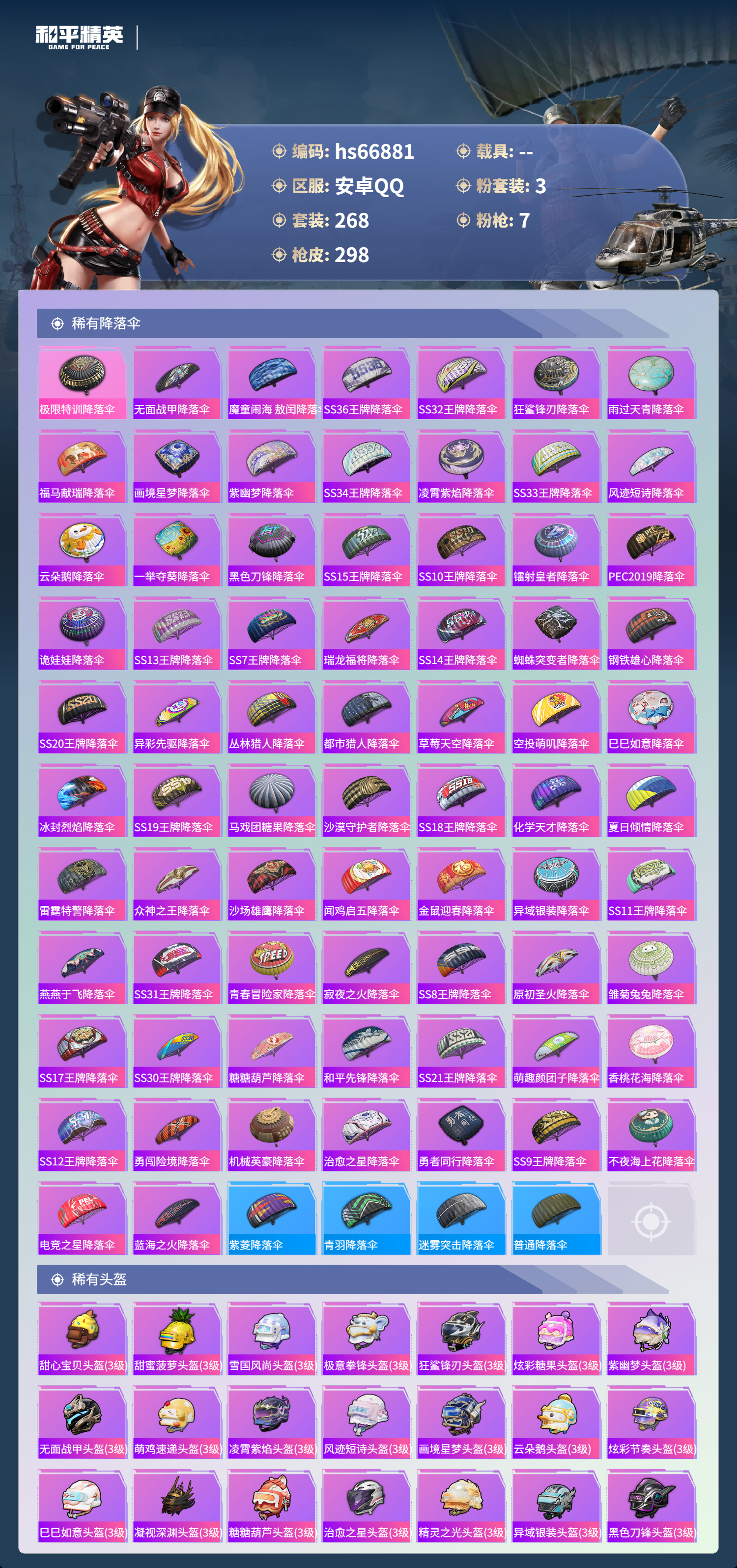 HPSJ4147494和平精英账号详情图12