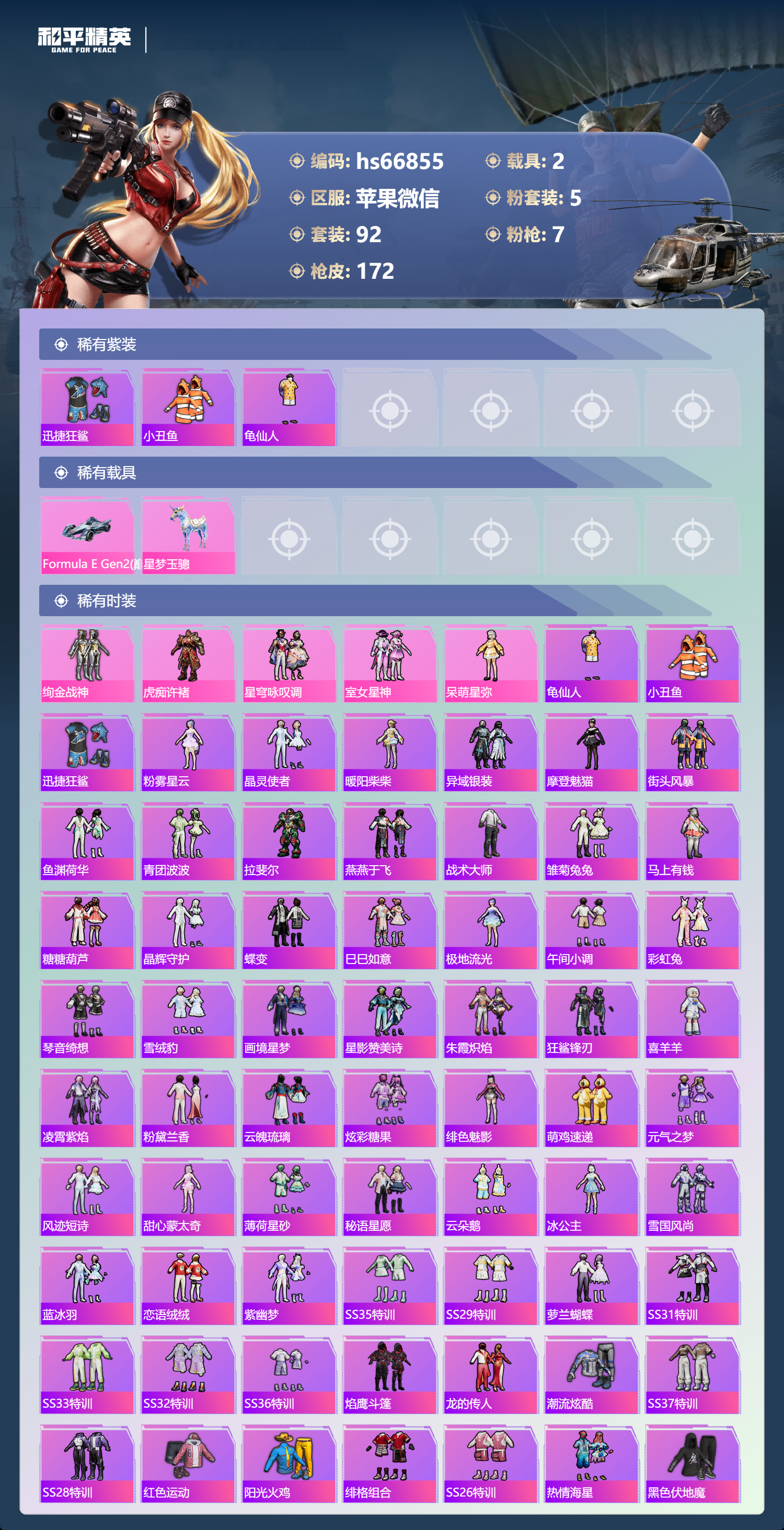 HPSJ4145252和平精英账号详情图4 HPSJ4145252和平精英账号详情图4