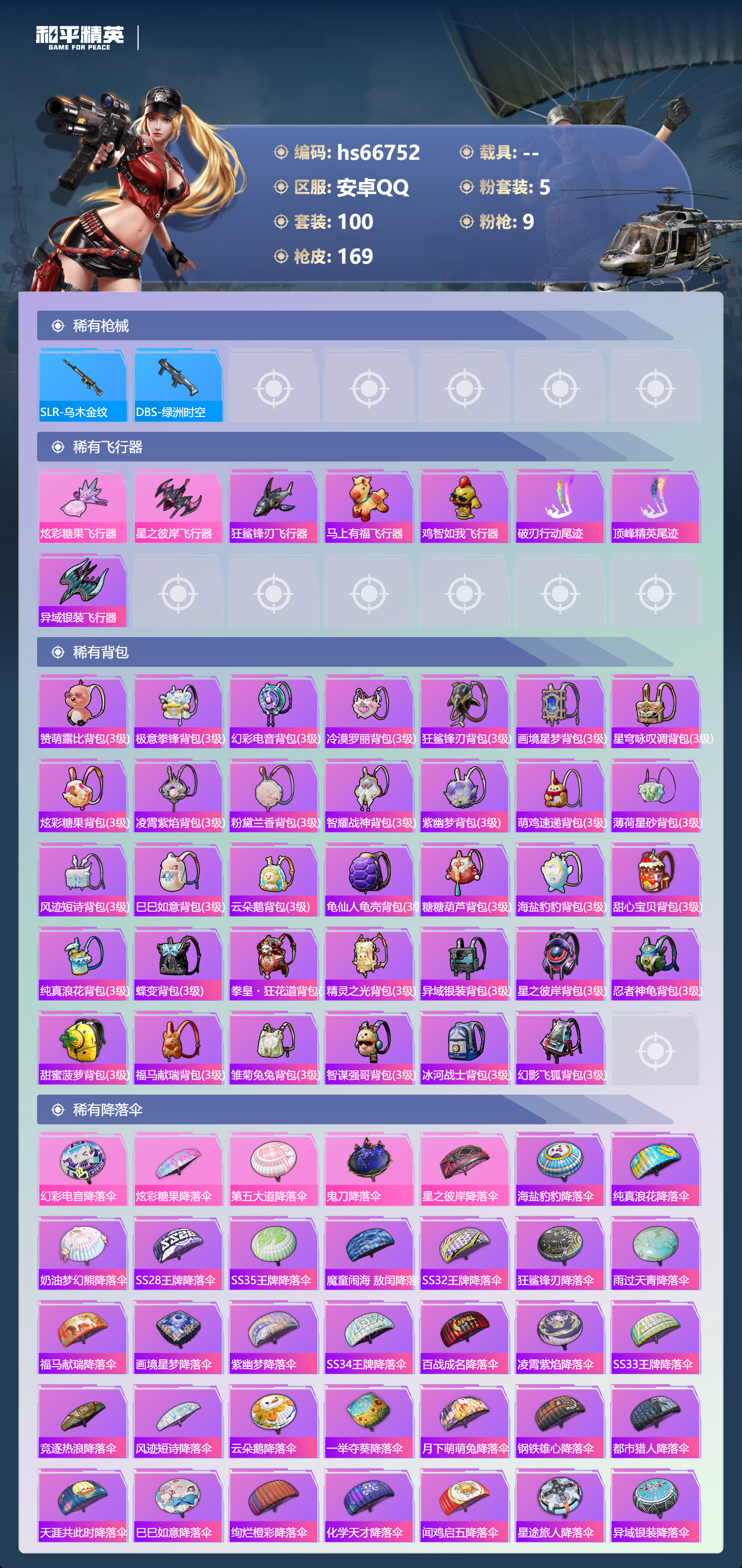 HPSJ4145108和平精英账号详情图7